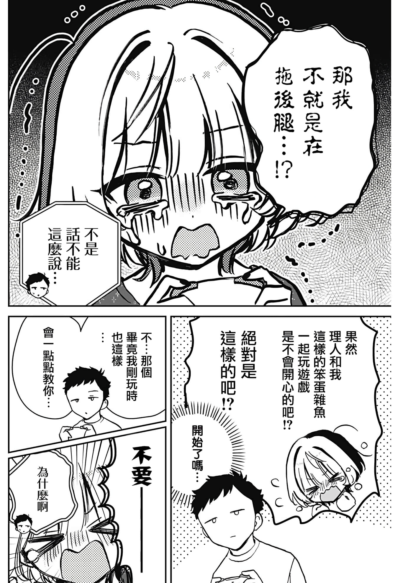望爱前辈是朋友【1-84话 全是中文】【のあ先輩はともだち／與望愛前輩當朋友】-10
