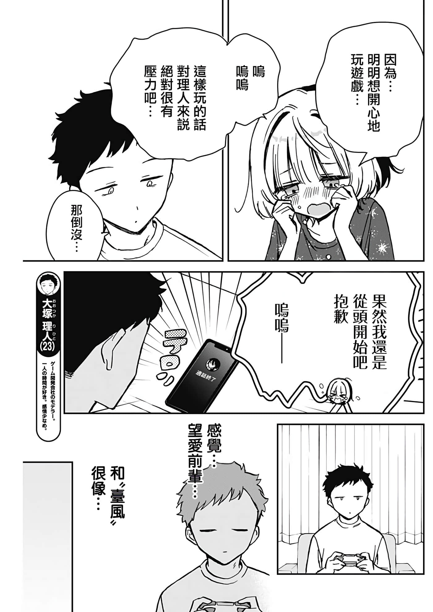 望爱前辈是朋友【1-84话 全是中文】【のあ先輩はともだち／與望愛前輩當朋友】-10