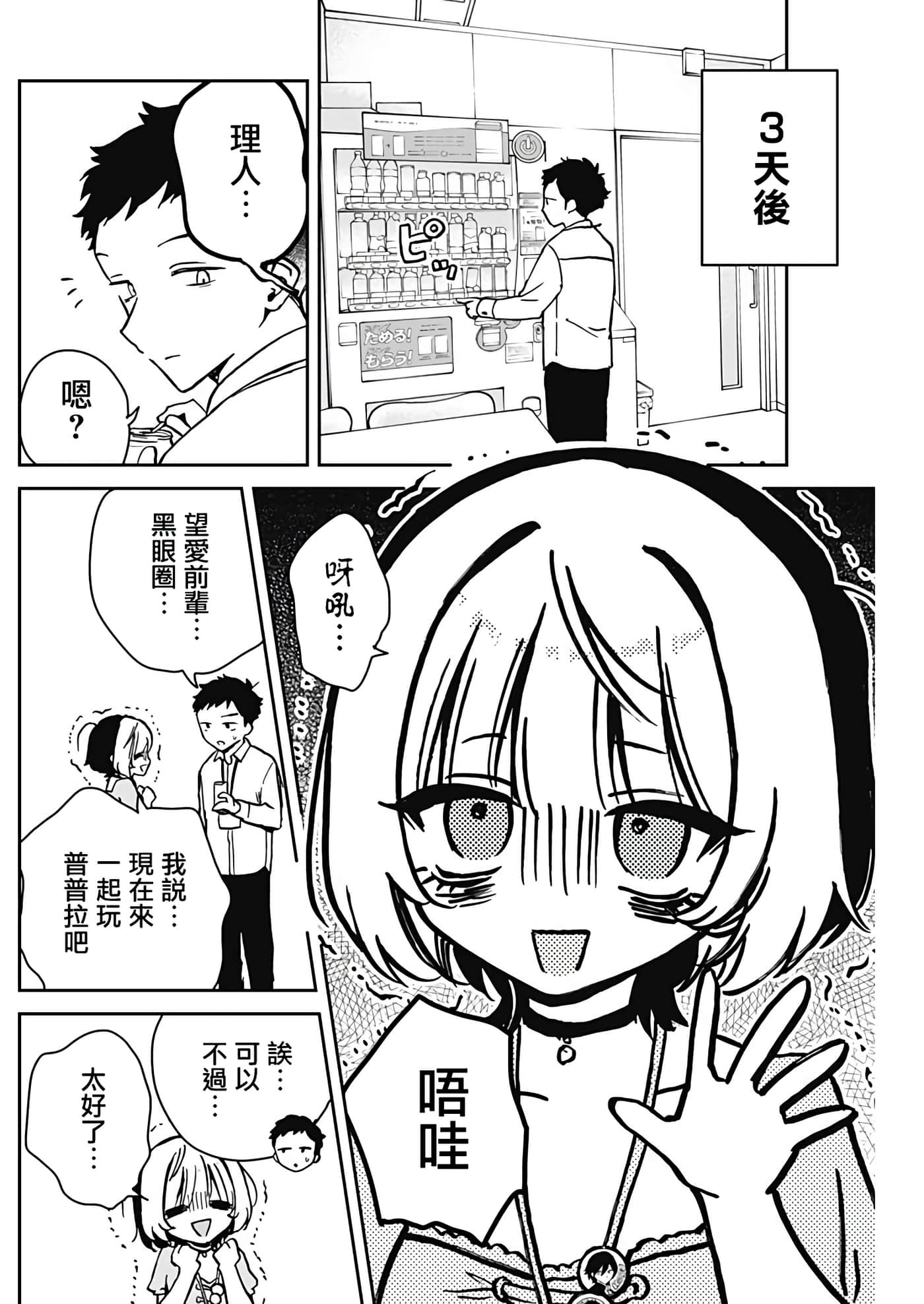 望爱前辈是朋友【1-84话 全是中文】【のあ先輩はともだち／與望愛前輩當朋友】-10