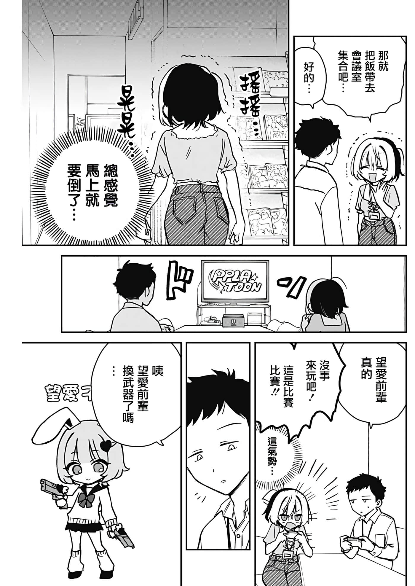 望爱前辈是朋友【1-84话 全是中文】【のあ先輩はともだち／與望愛前輩當朋友】-10