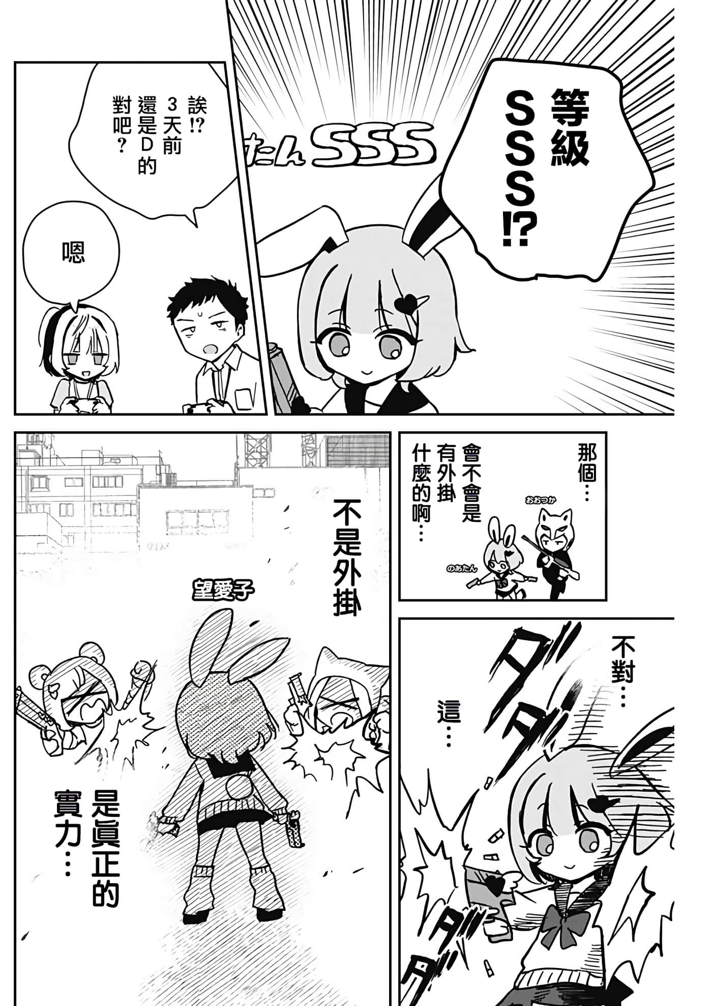 望爱前辈是朋友【1-84话 全是中文】【のあ先輩はともだち／與望愛前輩當朋友】-10