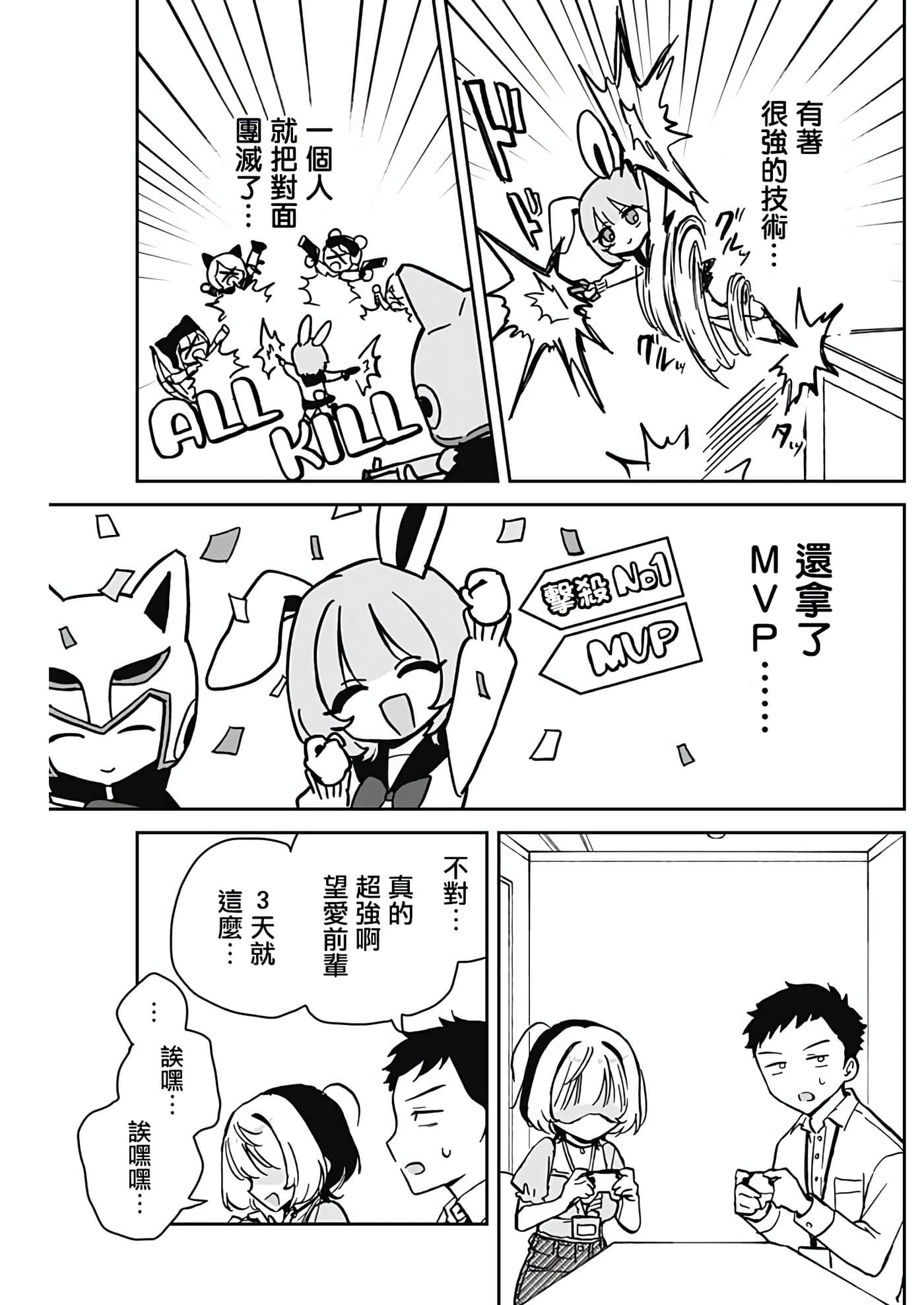 望爱前辈是朋友【1-84话 全是中文】【のあ先輩はともだち／與望愛前輩當朋友】-10