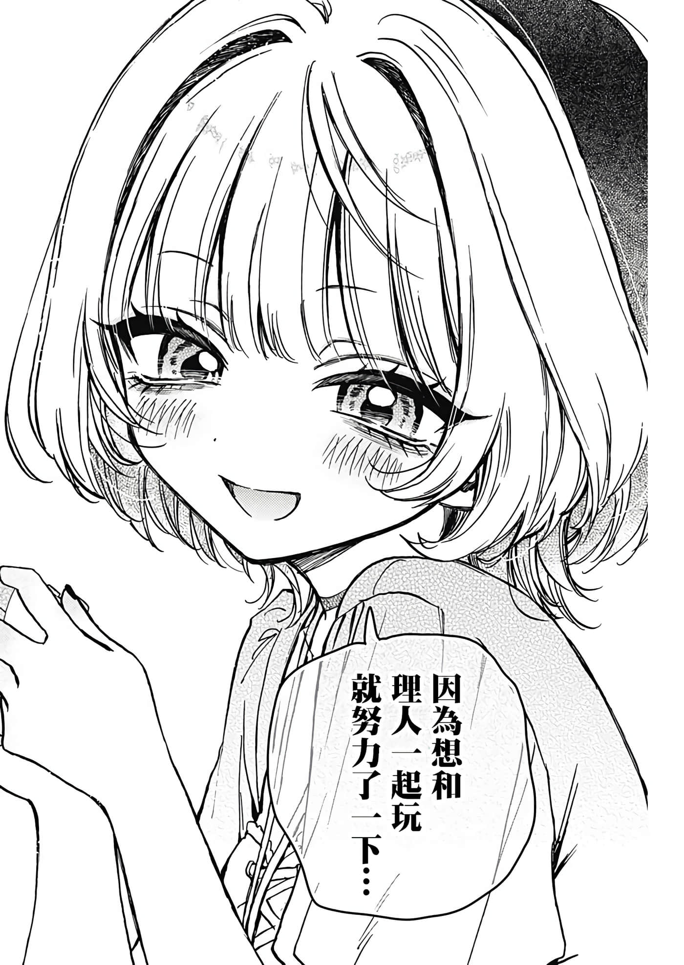 望爱前辈是朋友【1-84话 全是中文】【のあ先輩はともだち／與望愛前輩當朋友】-10