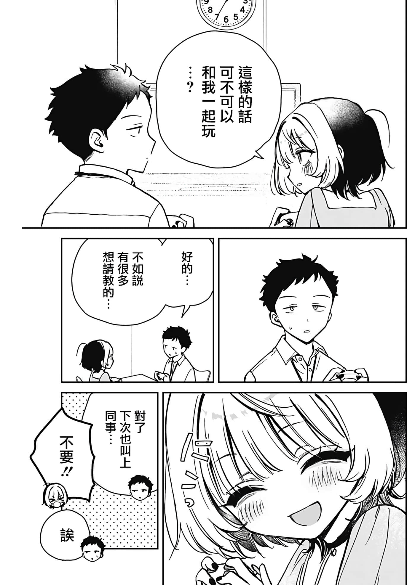 望爱前辈是朋友【1-84话 全是中文】【のあ先輩はともだち／與望愛前輩當朋友】-10