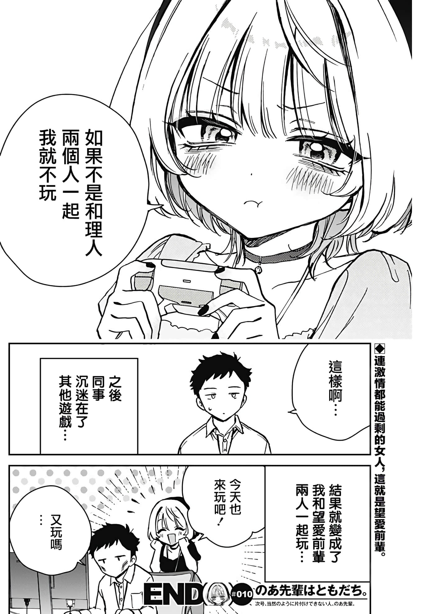 望爱前辈是朋友【1-84话 全是中文】【のあ先輩はともだち／與望愛前輩當朋友】-10
