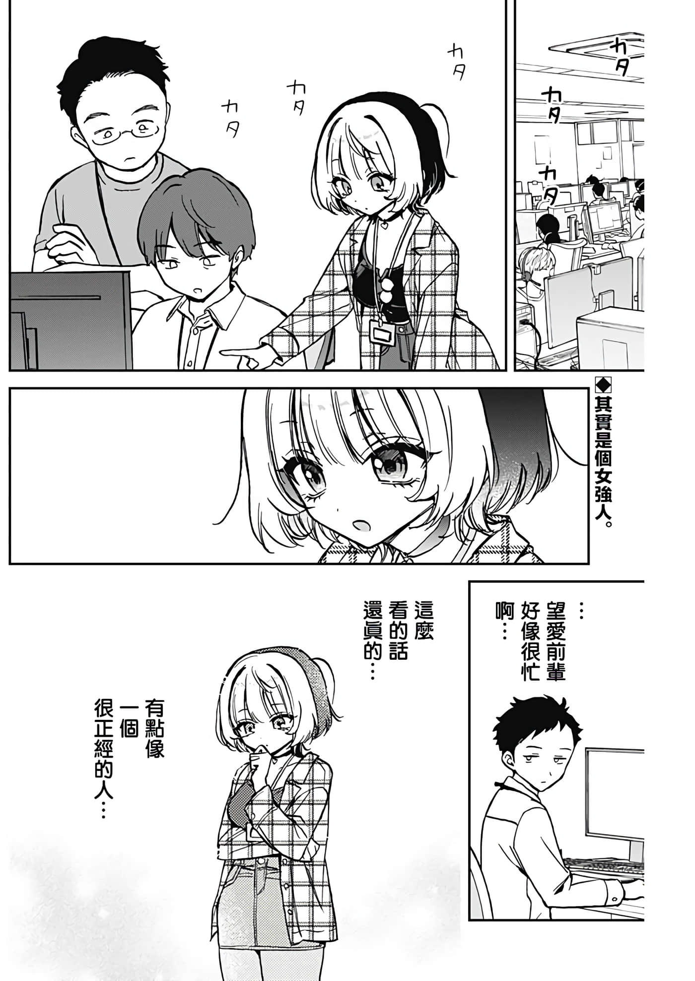 望爱前辈是朋友【1-84话 全是中文】【のあ先輩はともだち／與望愛前輩當朋友】-11