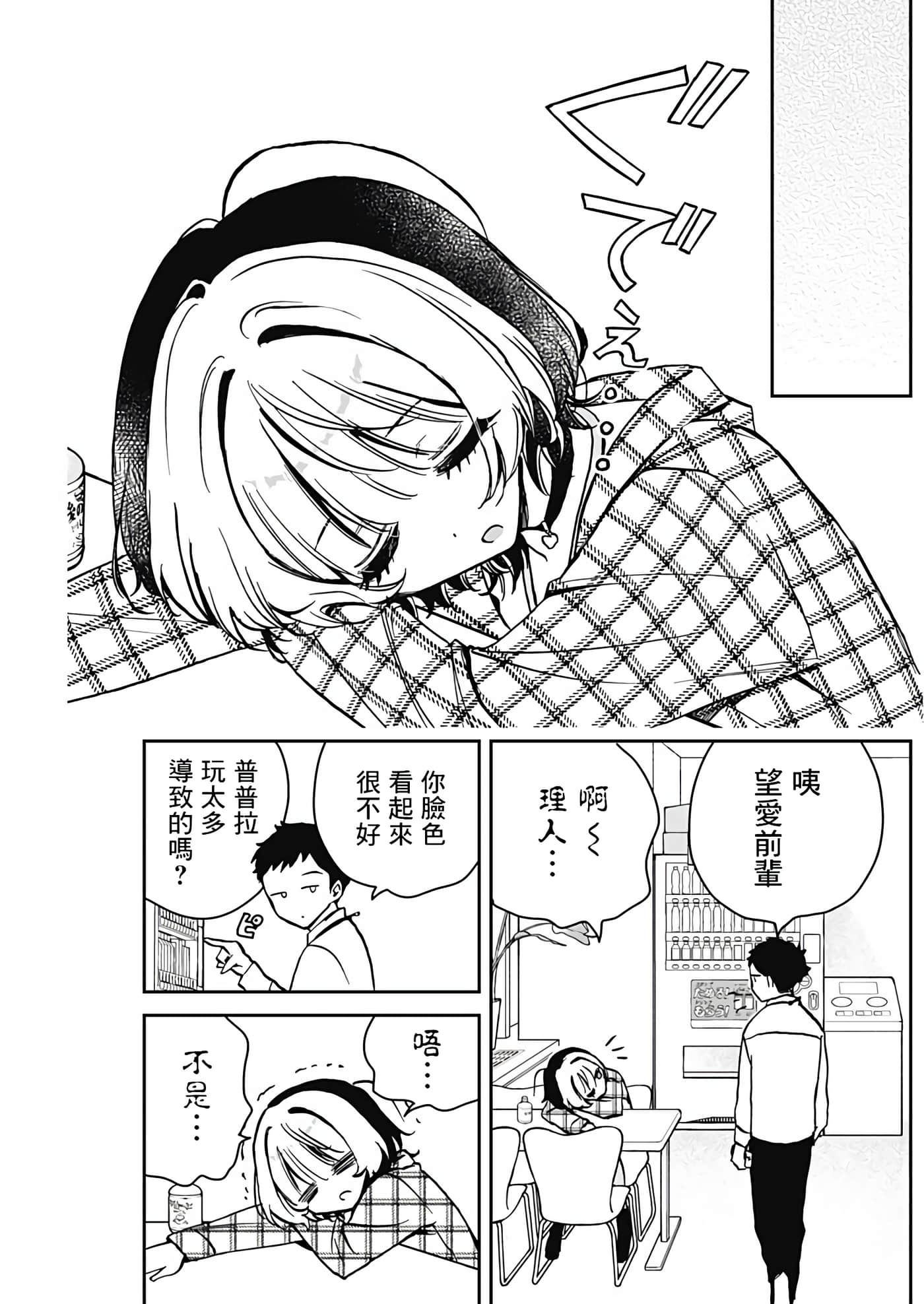 望爱前辈是朋友【1-84话 全是中文】【のあ先輩はともだち／與望愛前輩當朋友】-11