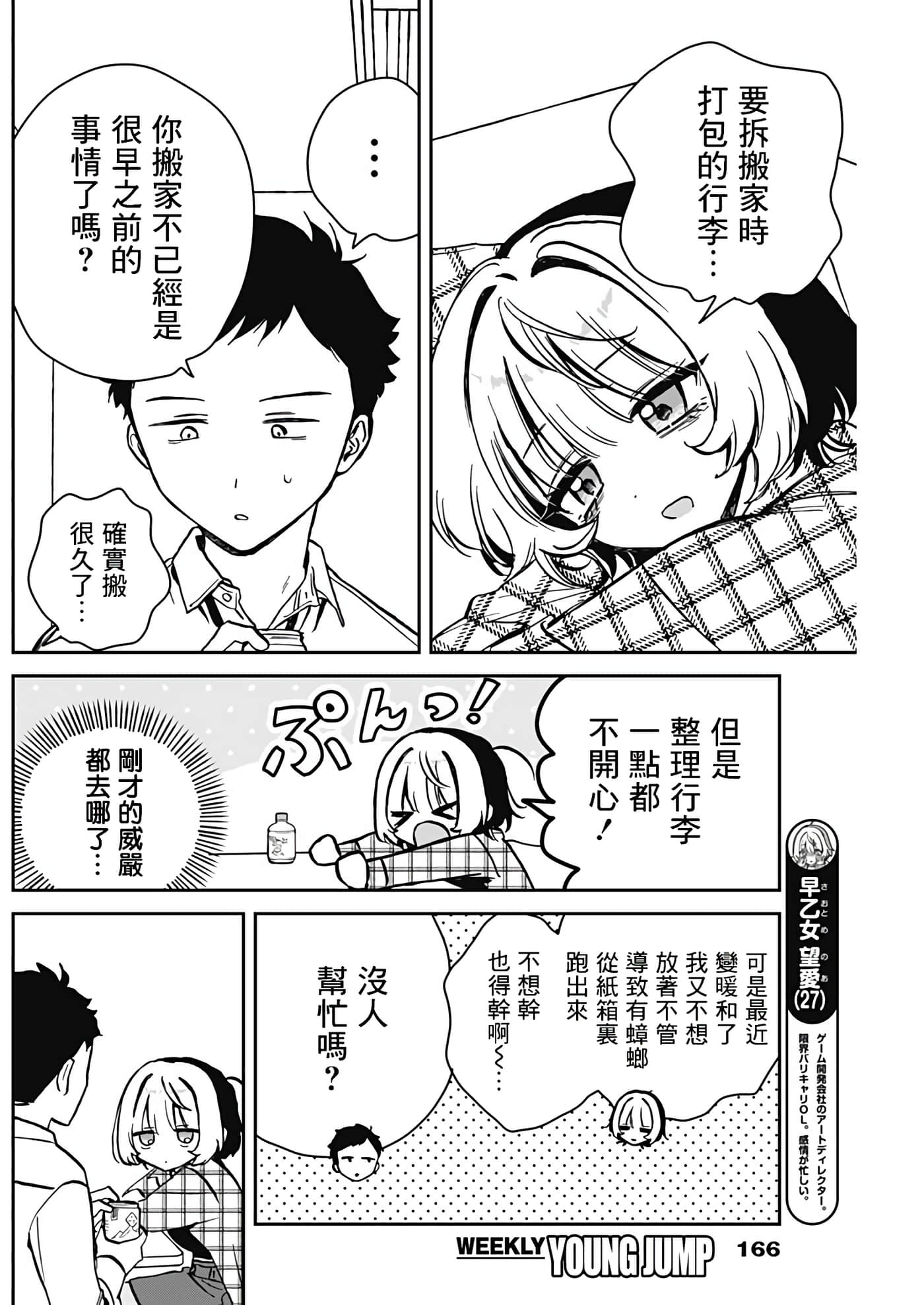 望爱前辈是朋友【1-84话 全是中文】【のあ先輩はともだち／與望愛前輩當朋友】-11