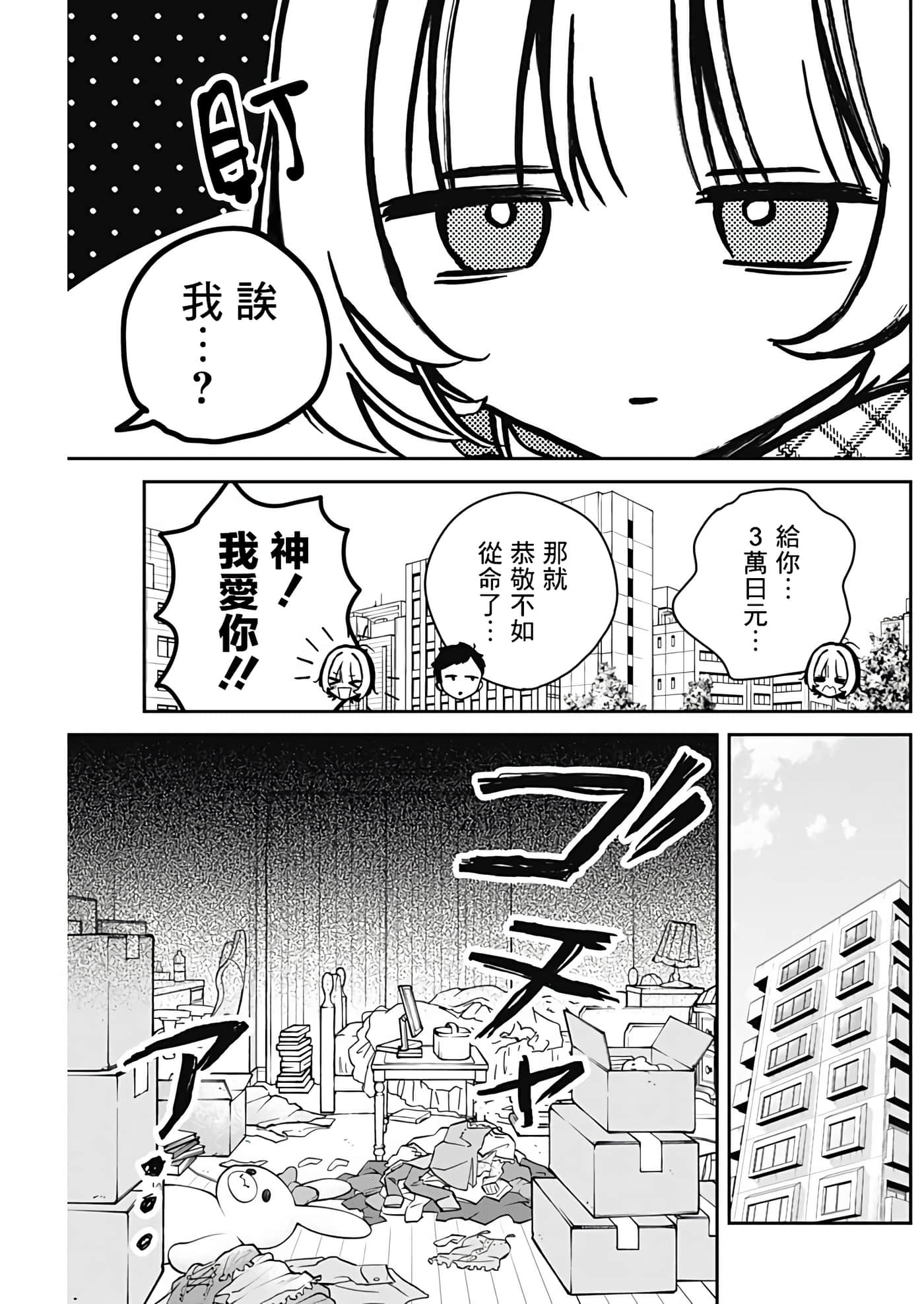 望爱前辈是朋友【1-84话 全是中文】【のあ先輩はともだち／與望愛前輩當朋友】-11