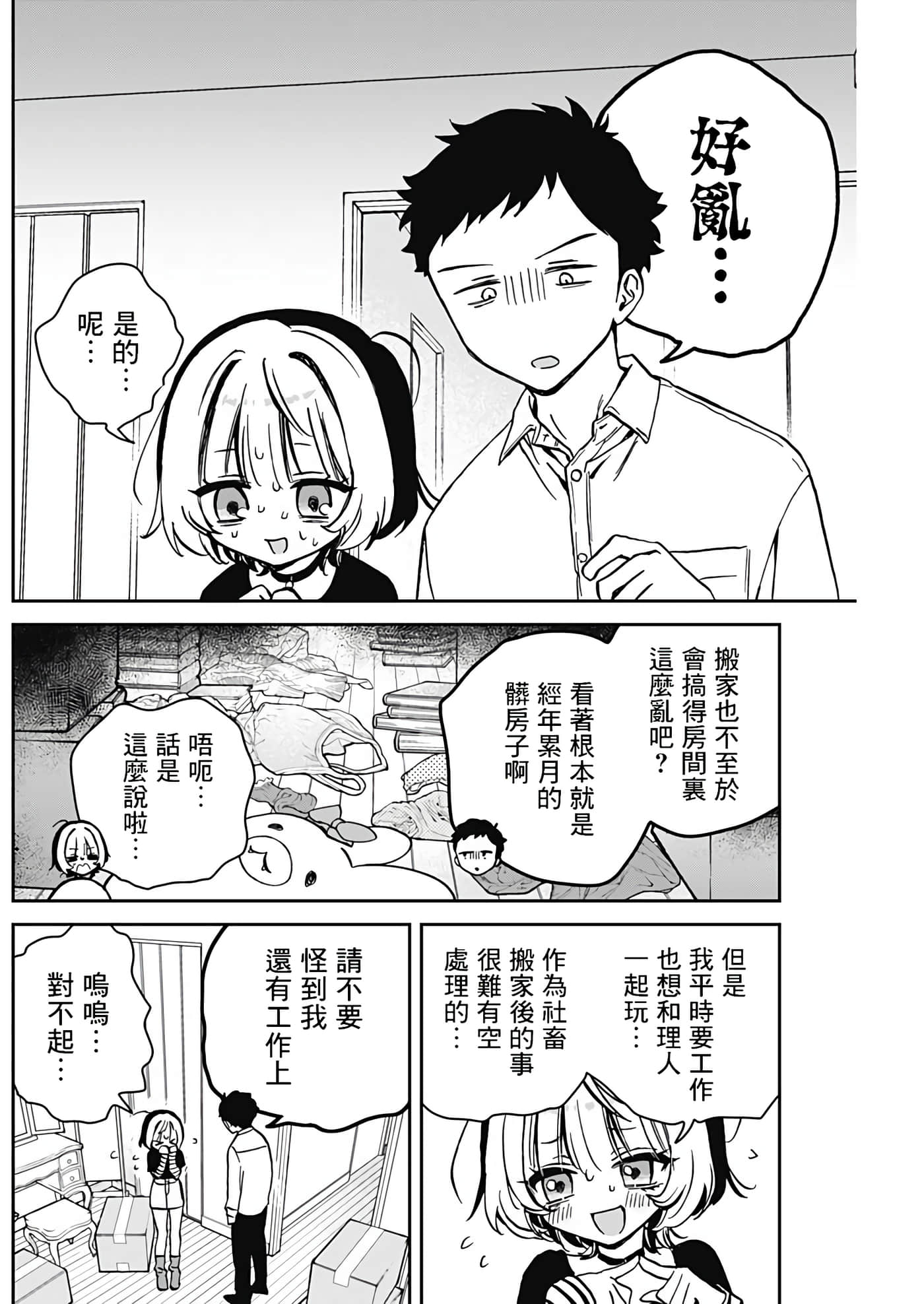 望爱前辈是朋友【1-84话 全是中文】【のあ先輩はともだち／與望愛前輩當朋友】-11