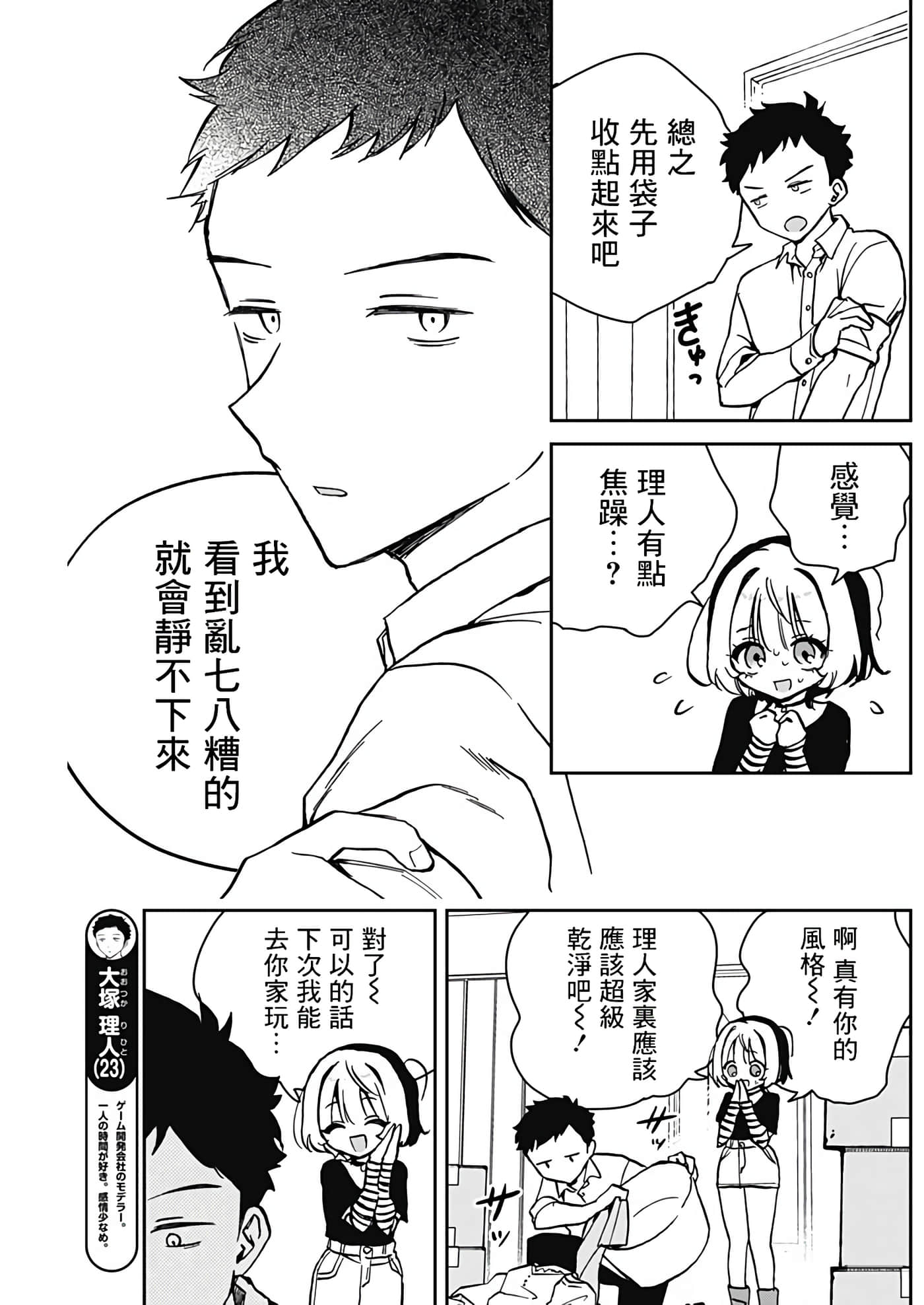 望爱前辈是朋友【1-84话 全是中文】【のあ先輩はともだち／與望愛前輩當朋友】-11