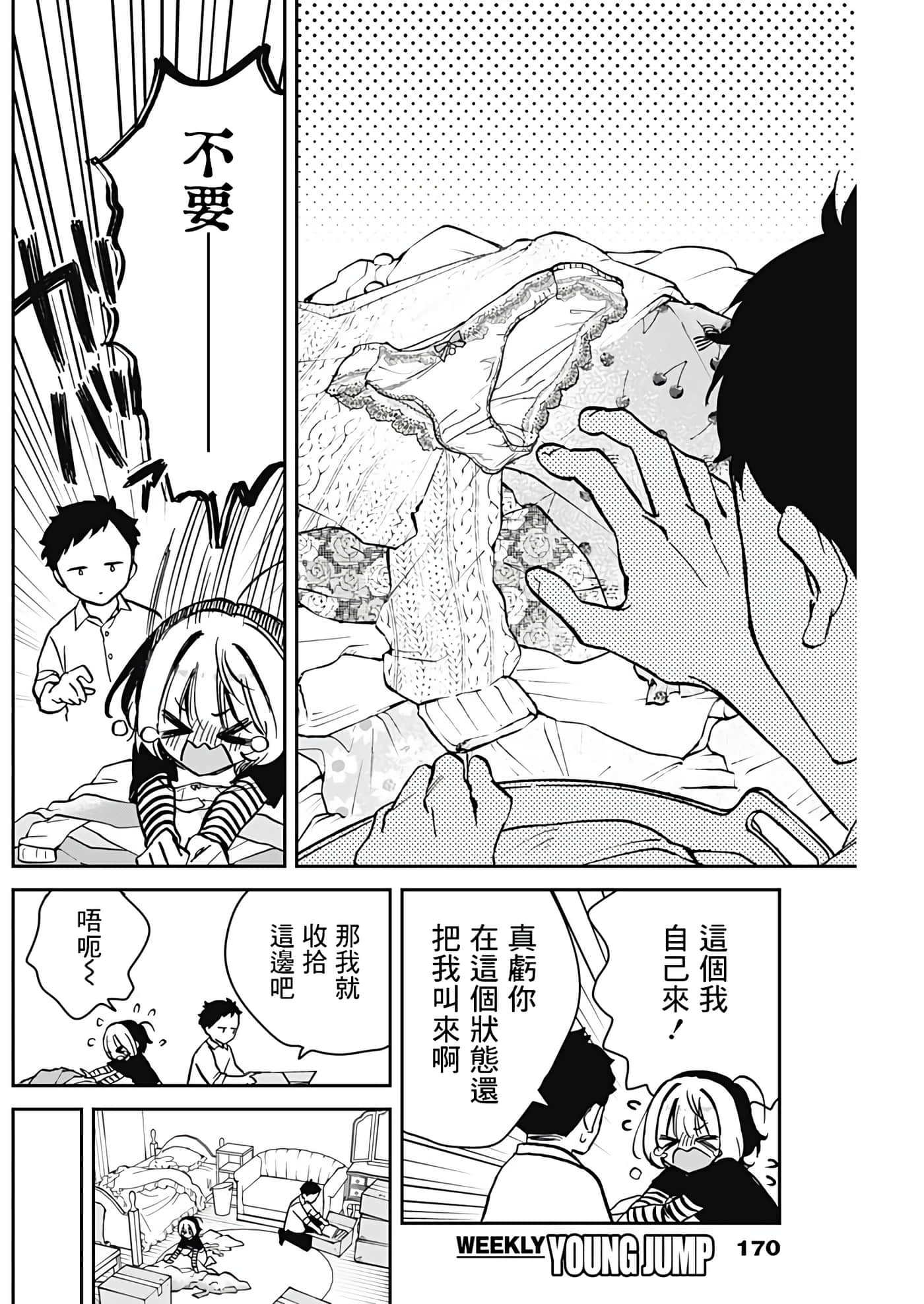 望爱前辈是朋友【1-84话 全是中文】【のあ先輩はともだち／與望愛前輩當朋友】-11