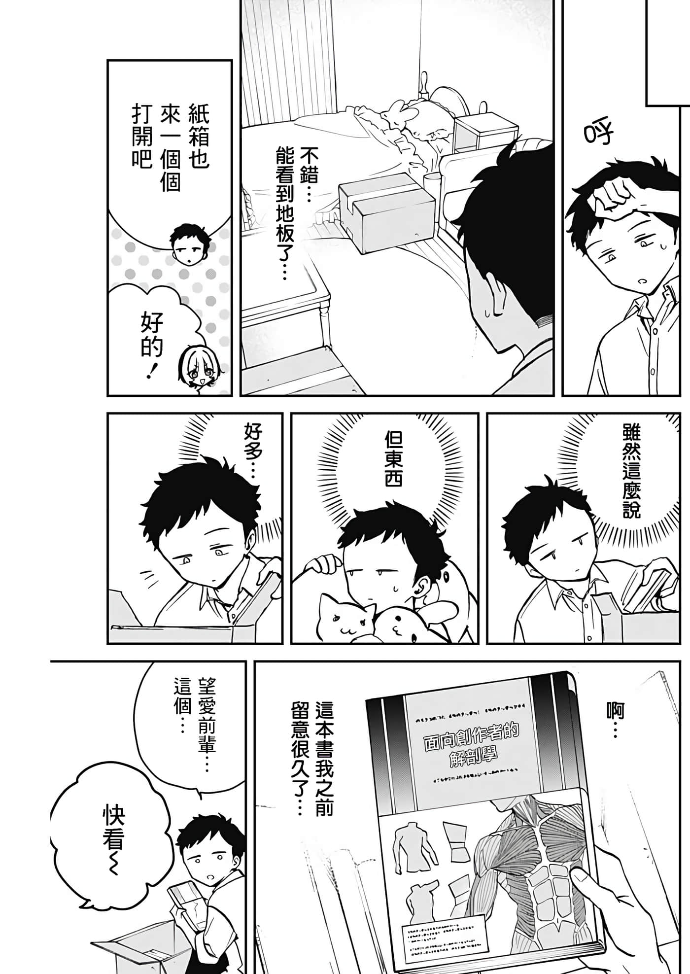 望爱前辈是朋友【1-84话 全是中文】【のあ先輩はともだち／與望愛前輩當朋友】-11