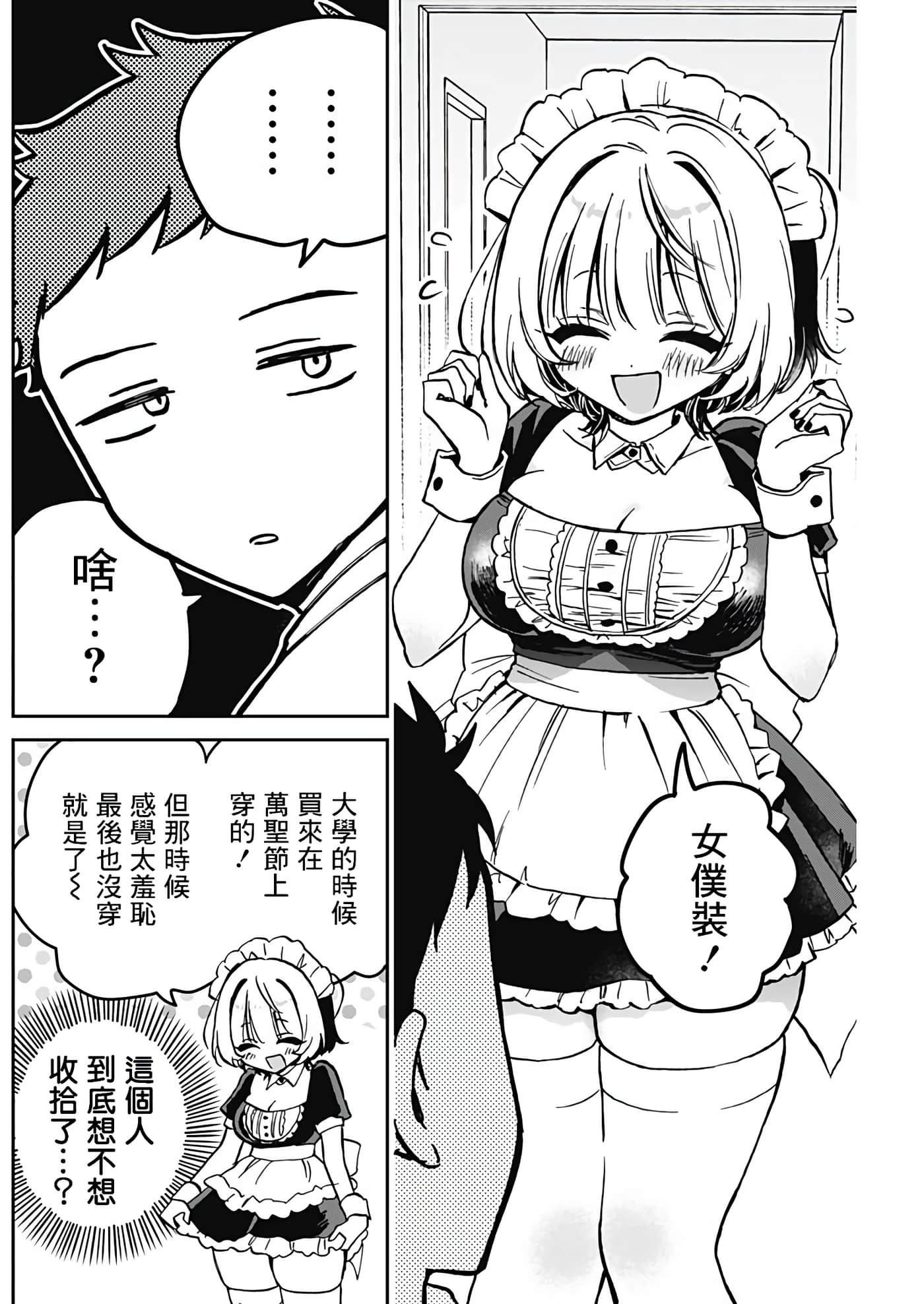 望爱前辈是朋友【1-84话 全是中文】【のあ先輩はともだち／與望愛前輩當朋友】-11