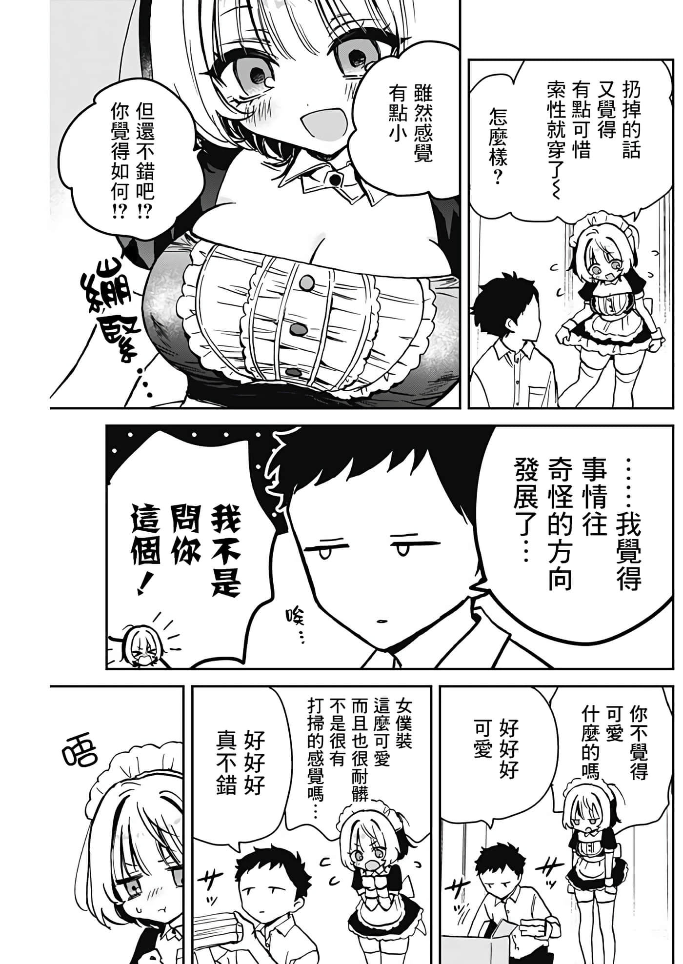 望爱前辈是朋友【1-84话 全是中文】【のあ先輩はともだち／與望愛前輩當朋友】-11