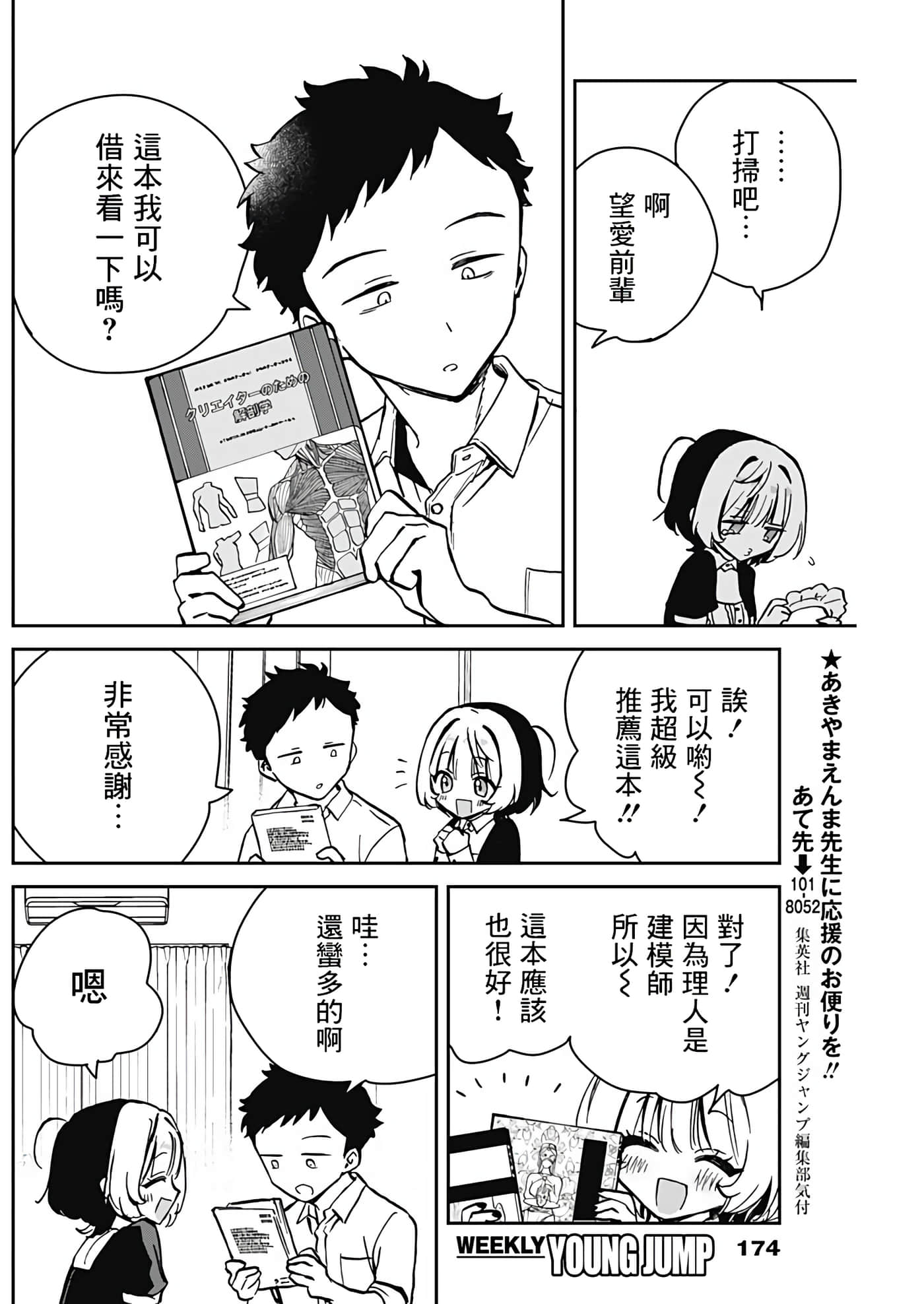 望爱前辈是朋友【1-84话 全是中文】【のあ先輩はともだち／與望愛前輩當朋友】-11