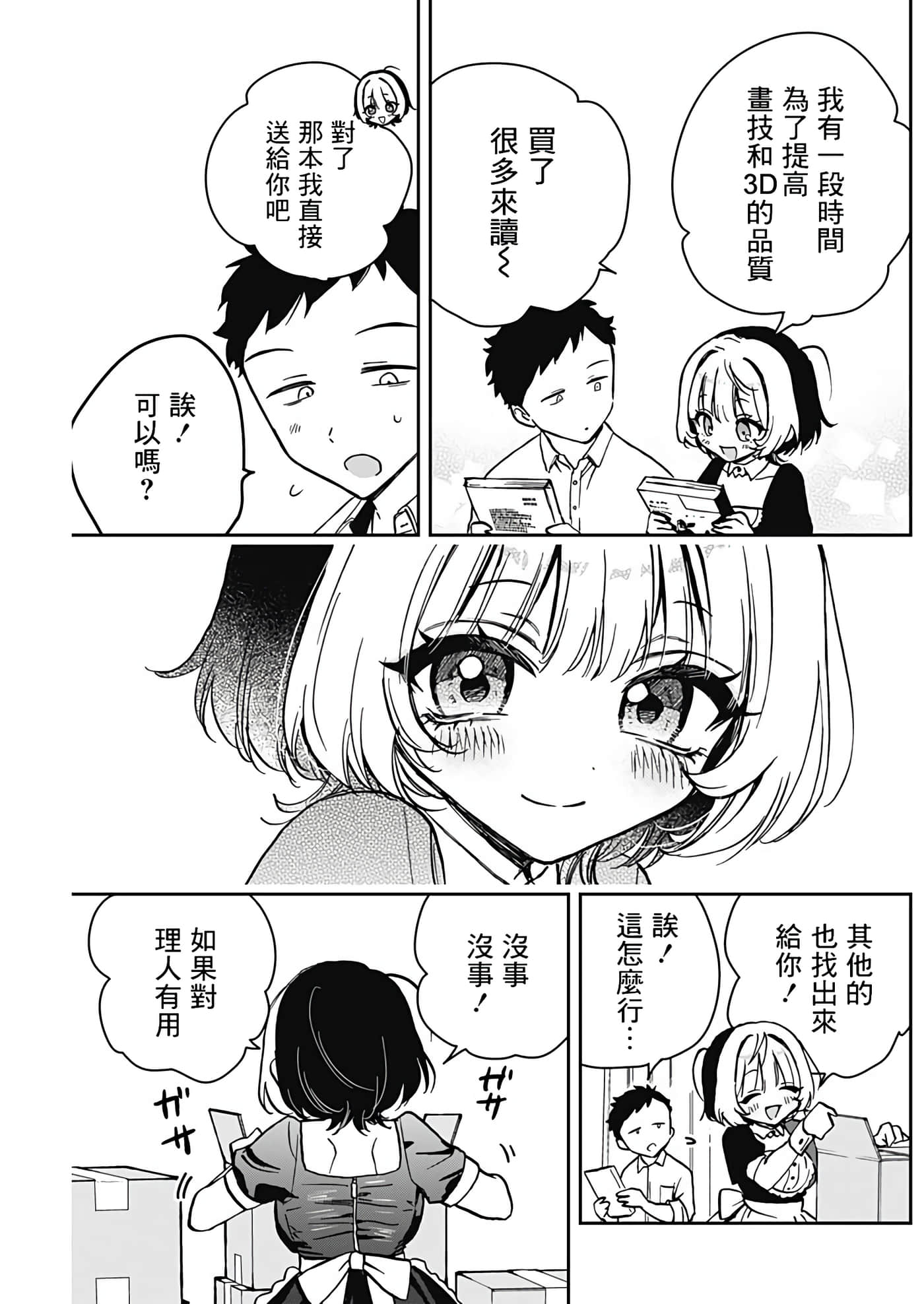 望爱前辈是朋友【1-84话 全是中文】【のあ先輩はともだち／與望愛前輩當朋友】-11