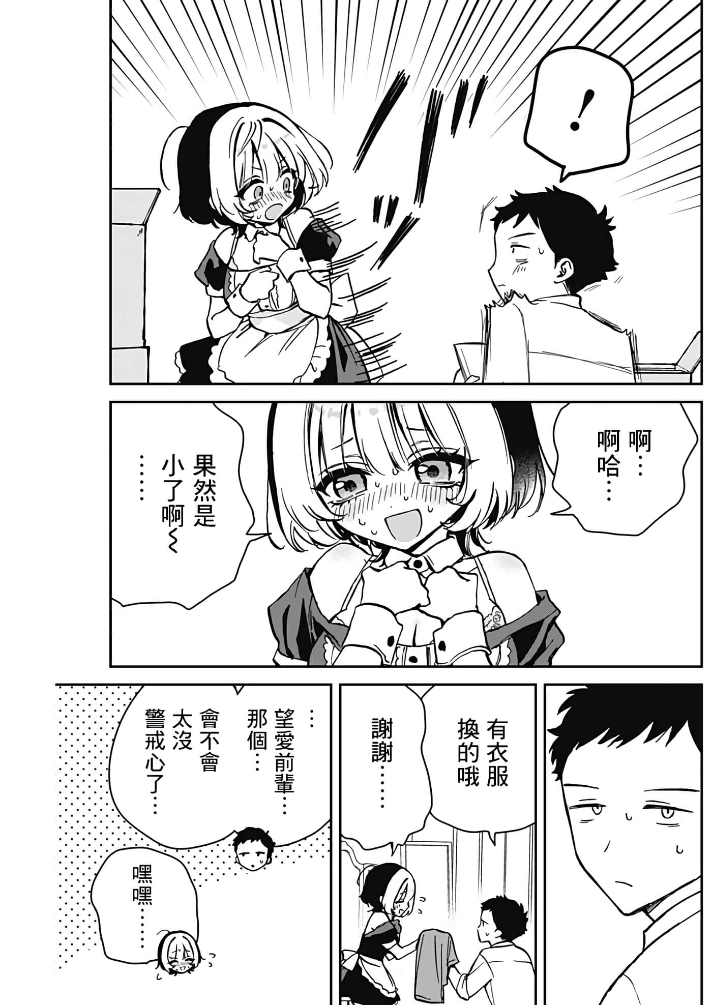 望爱前辈是朋友【1-84话 全是中文】【のあ先輩はともだち／與望愛前輩當朋友】-11