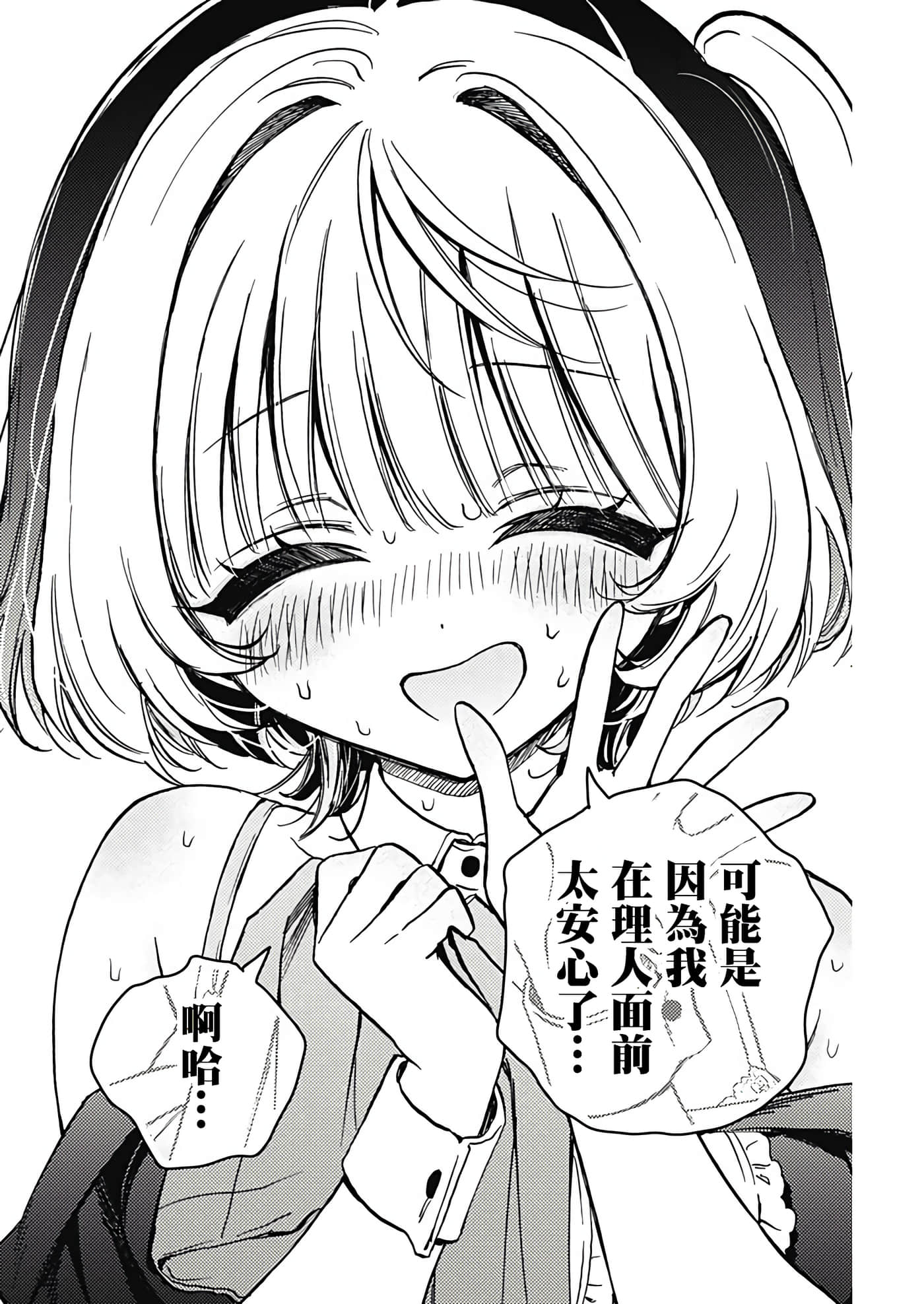 望爱前辈是朋友【1-84话 全是中文】【のあ先輩はともだち／與望愛前輩當朋友】-11