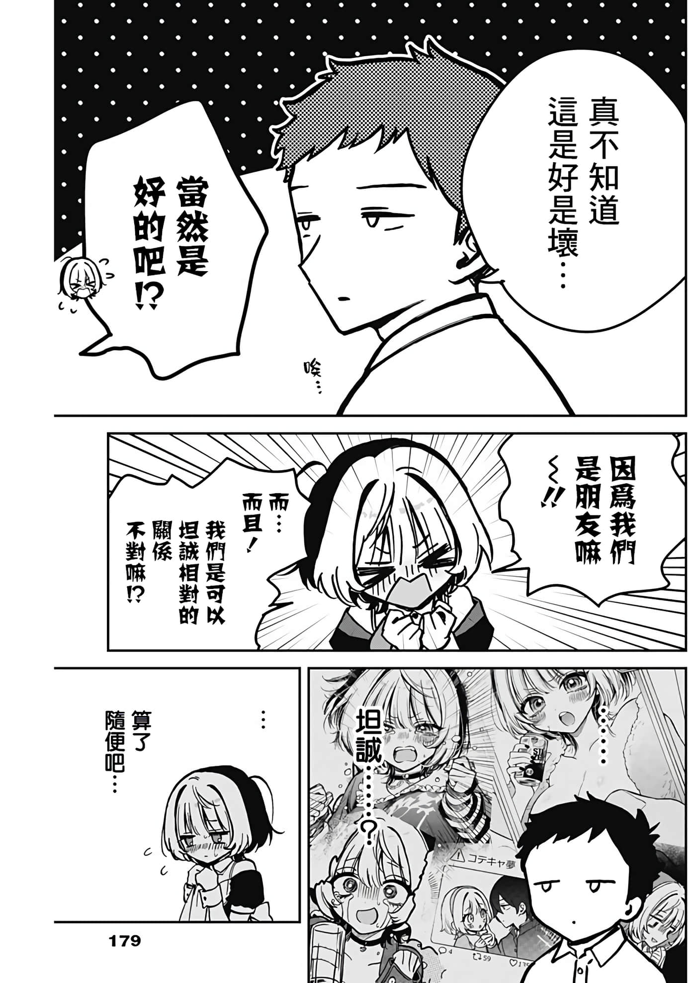 望爱前辈是朋友【1-84话 全是中文】【のあ先輩はともだち／與望愛前輩當朋友】-11