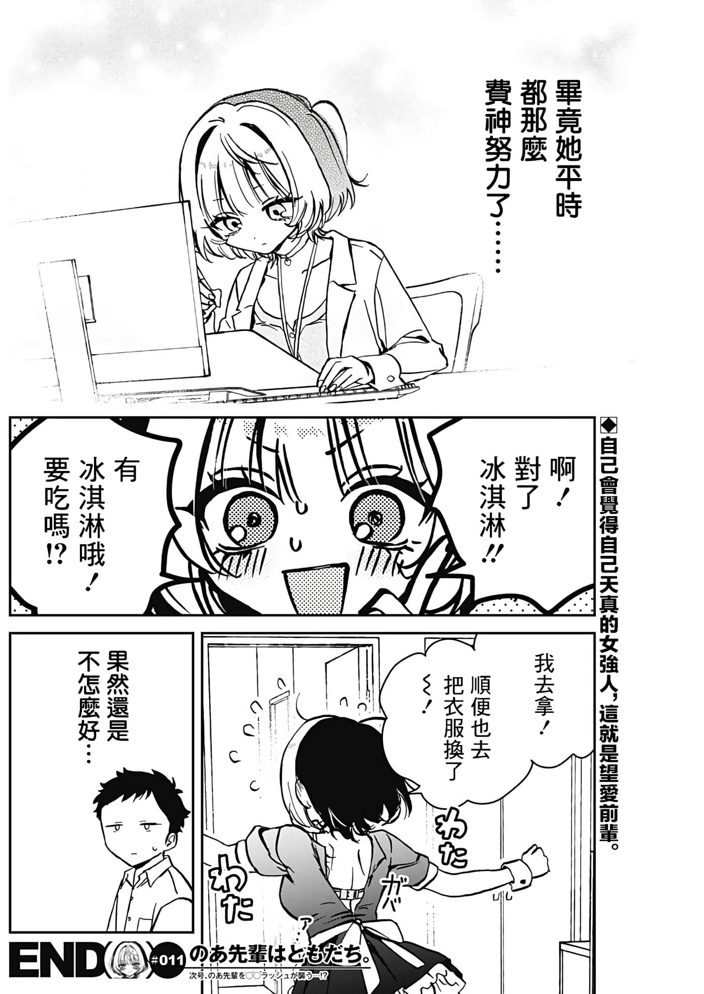 望爱前辈是朋友【1-84话 全是中文】【のあ先輩はともだち／與望愛前輩當朋友】-11