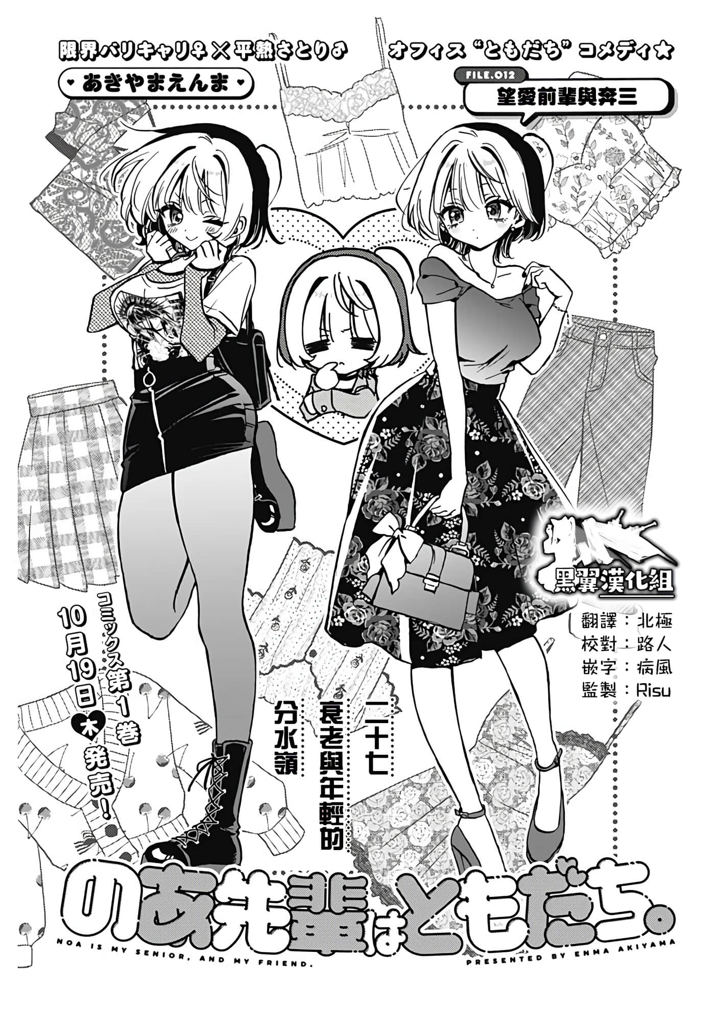 望爱前辈是朋友【1-84话 全是中文】【のあ先輩はともだち／與望愛前輩當朋友】-12