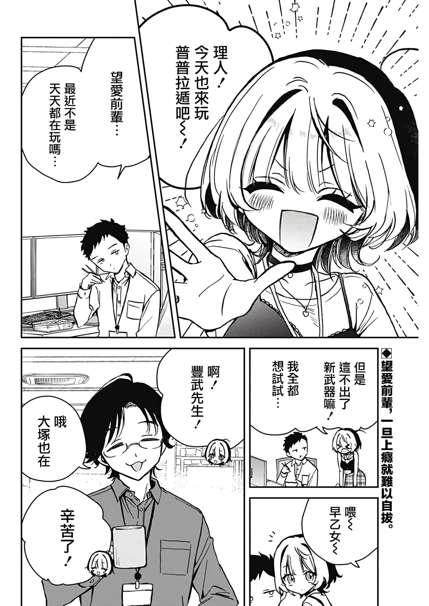 望爱前辈是朋友【1-84话 全是中文】【のあ先輩はともだち／與望愛前輩當朋友】-12
