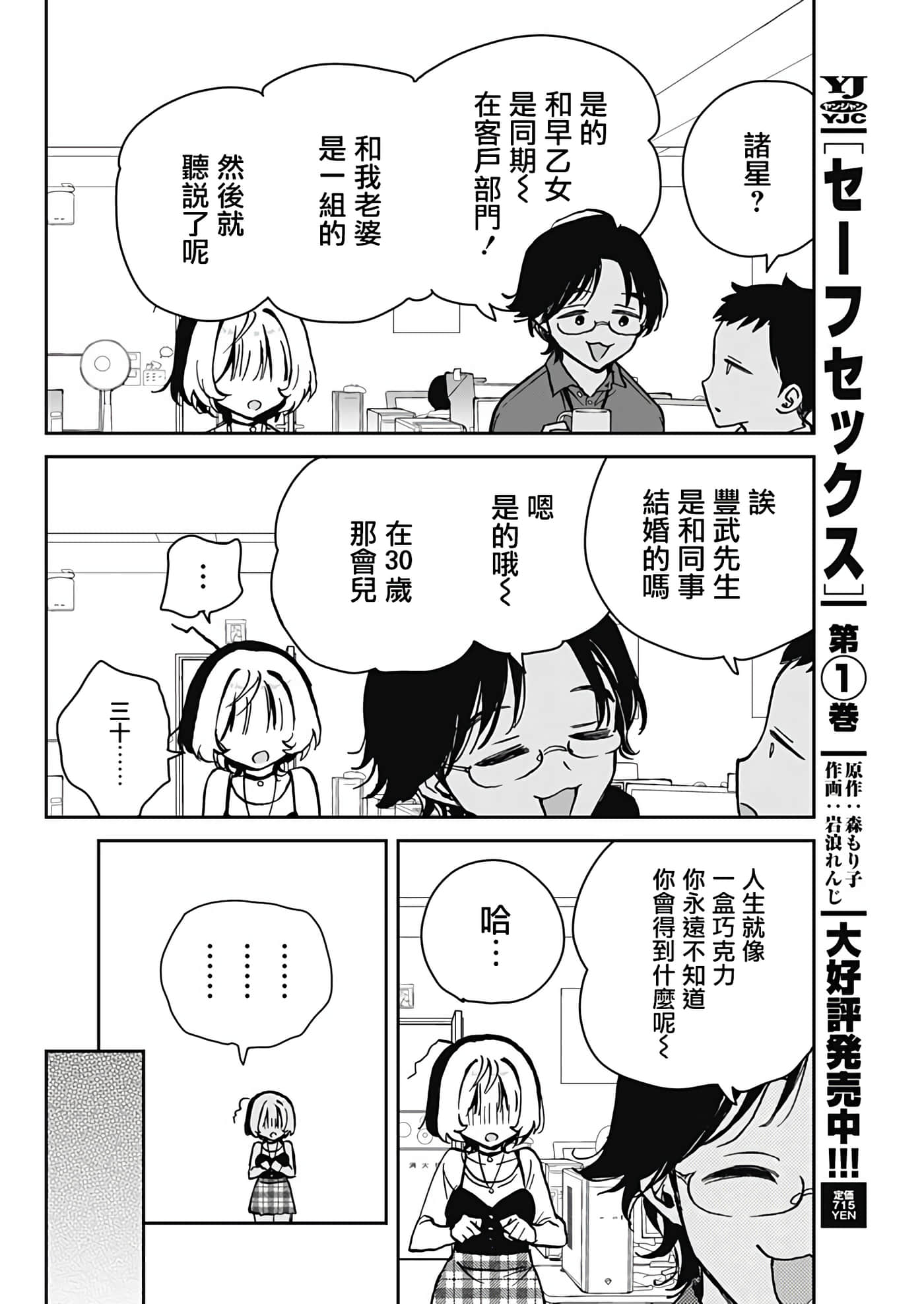 望爱前辈是朋友【1-84话 全是中文】【のあ先輩はともだち／與望愛前輩當朋友】-12