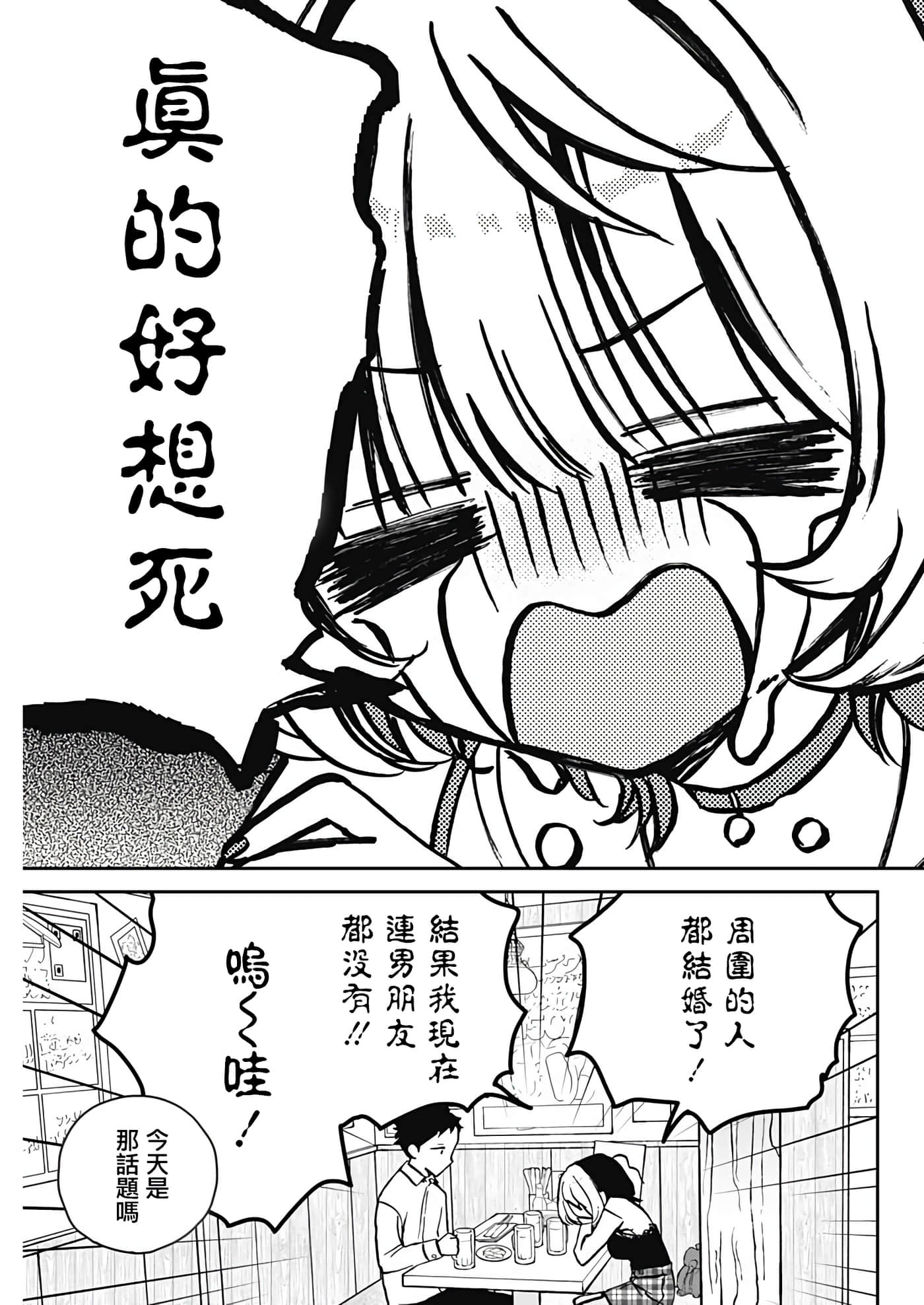 望爱前辈是朋友【1-84话 全是中文】【のあ先輩はともだち／與望愛前輩當朋友】-12