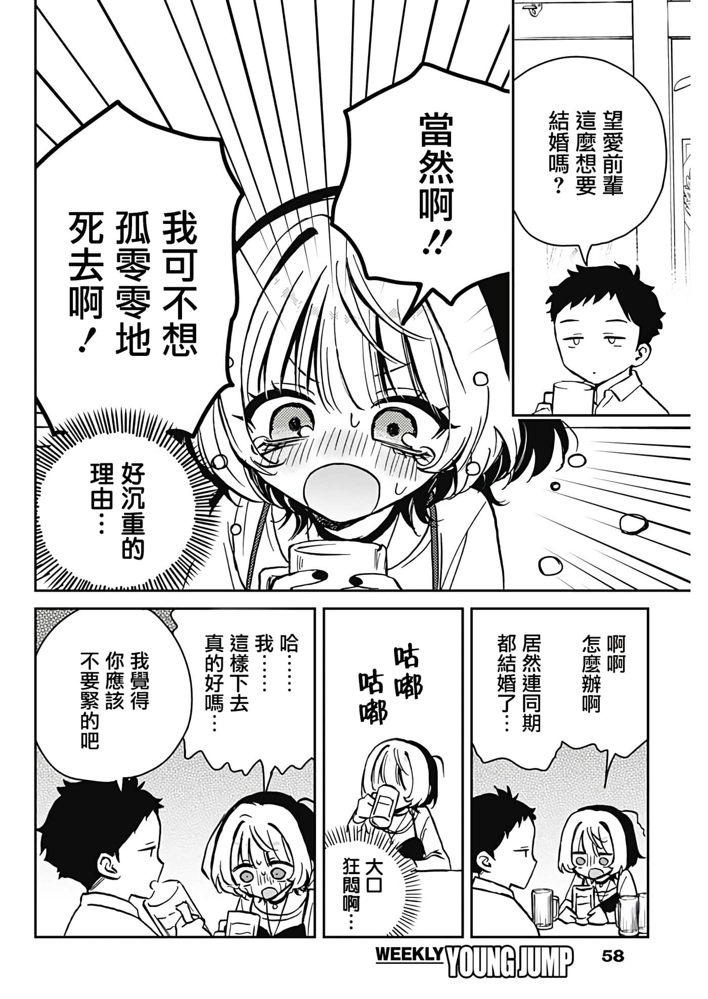 望爱前辈是朋友【1-84话 全是中文】【のあ先輩はともだち／與望愛前輩當朋友】-12