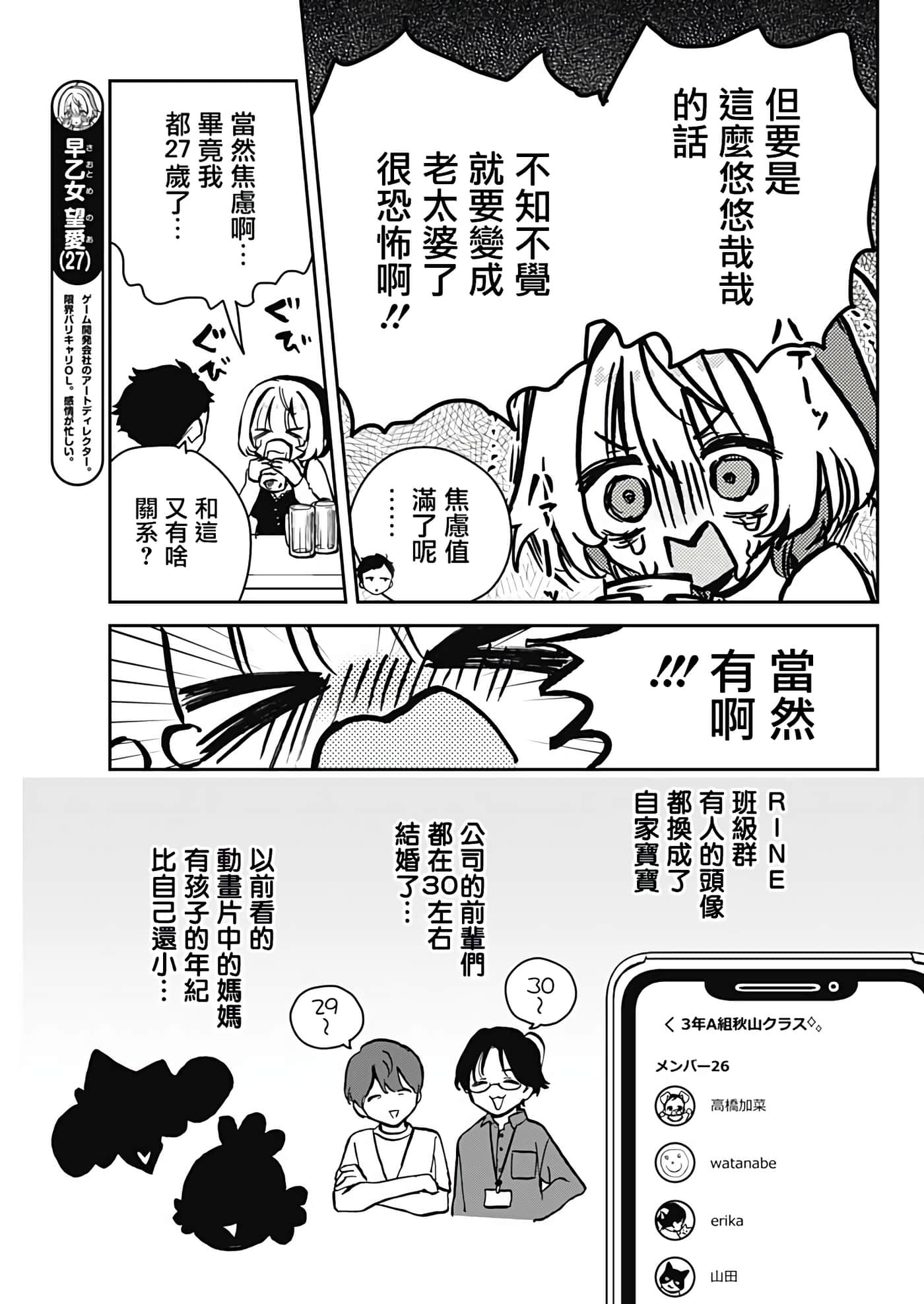望爱前辈是朋友【1-84话 全是中文】【のあ先輩はともだち／與望愛前輩當朋友】-12