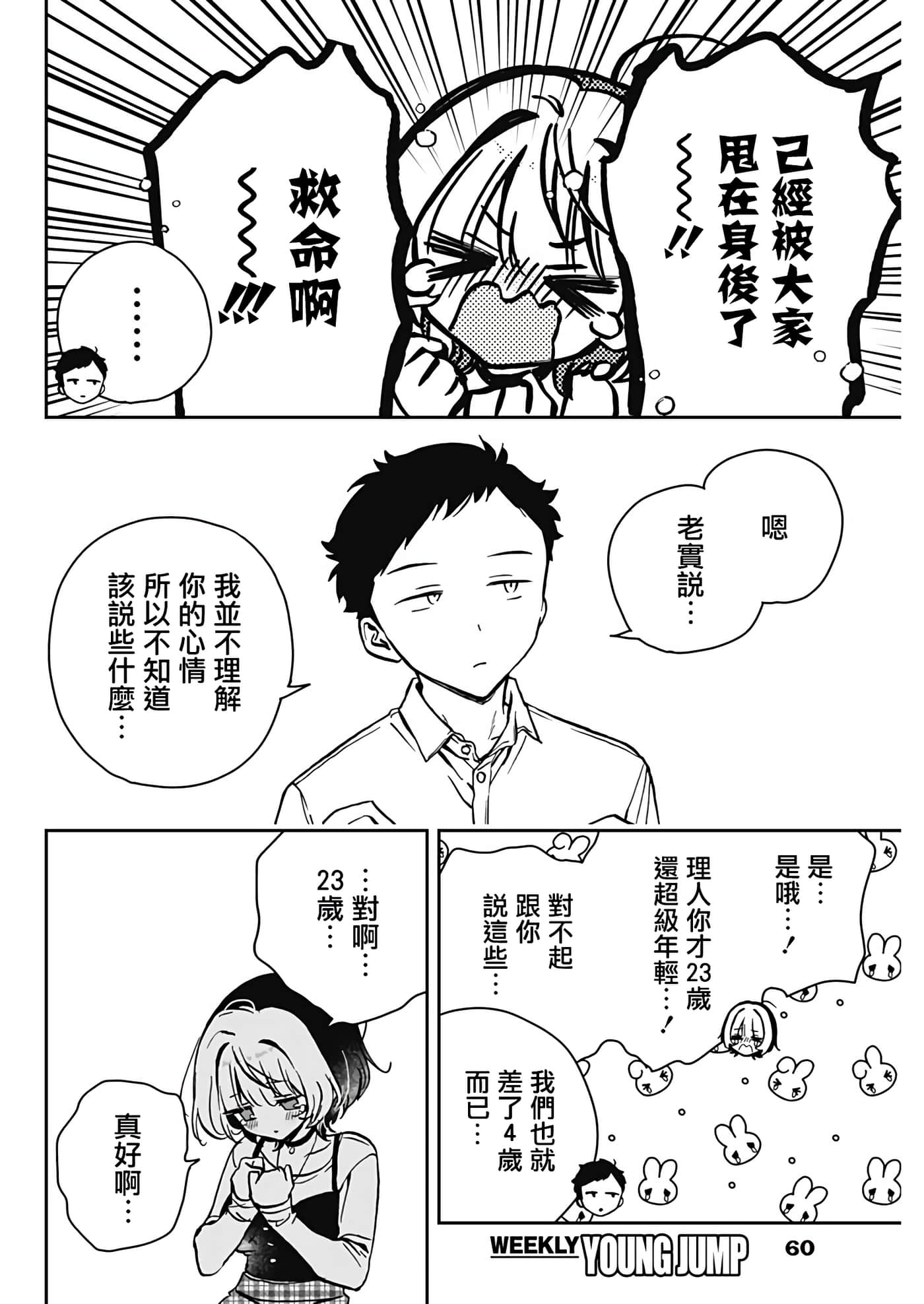 望爱前辈是朋友【1-84话 全是中文】【のあ先輩はともだち／與望愛前輩當朋友】-12