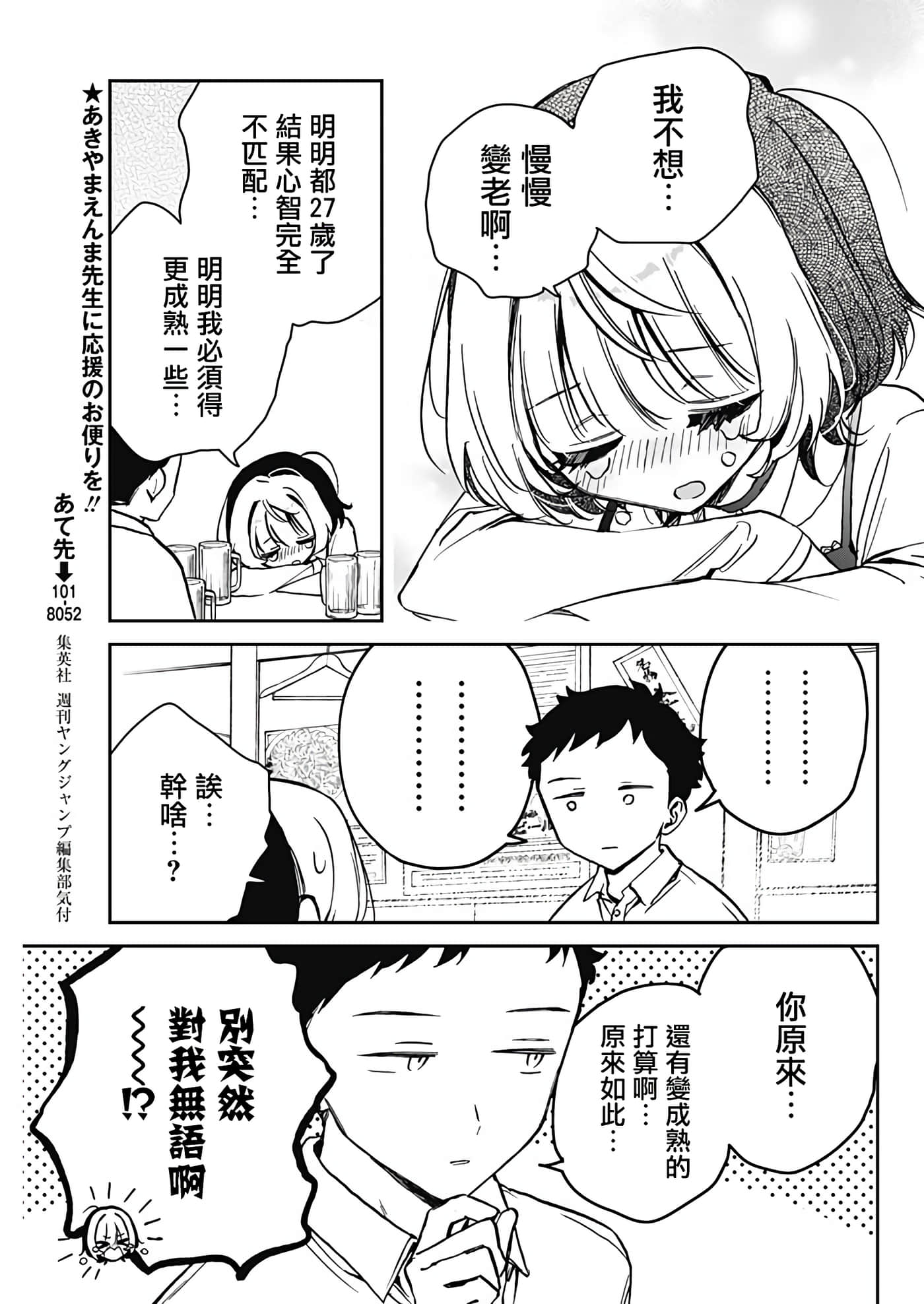望爱前辈是朋友【1-84话 全是中文】【のあ先輩はともだち／與望愛前輩當朋友】-12