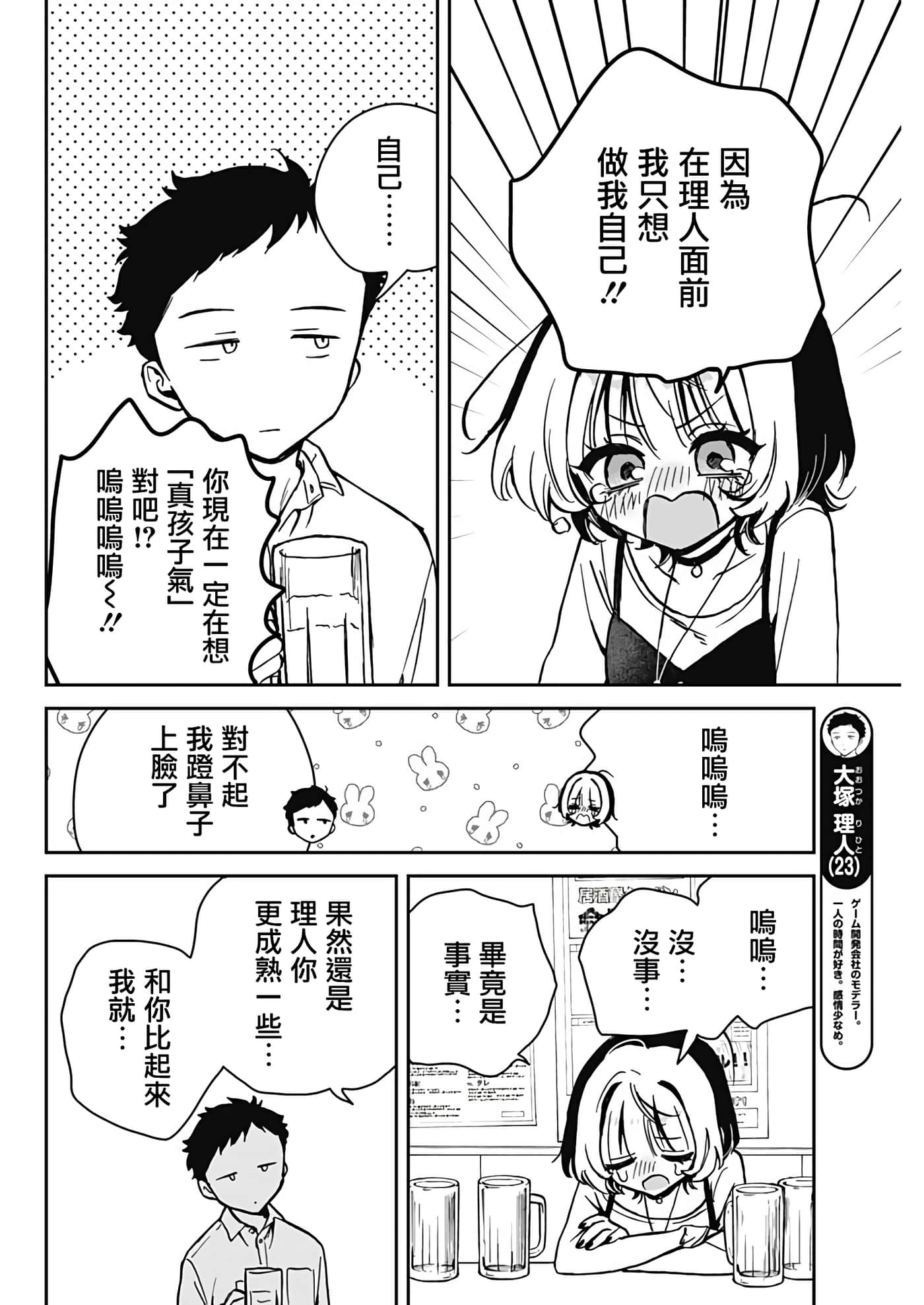 望爱前辈是朋友【1-84话 全是中文】【のあ先輩はともだち／與望愛前輩當朋友】-12