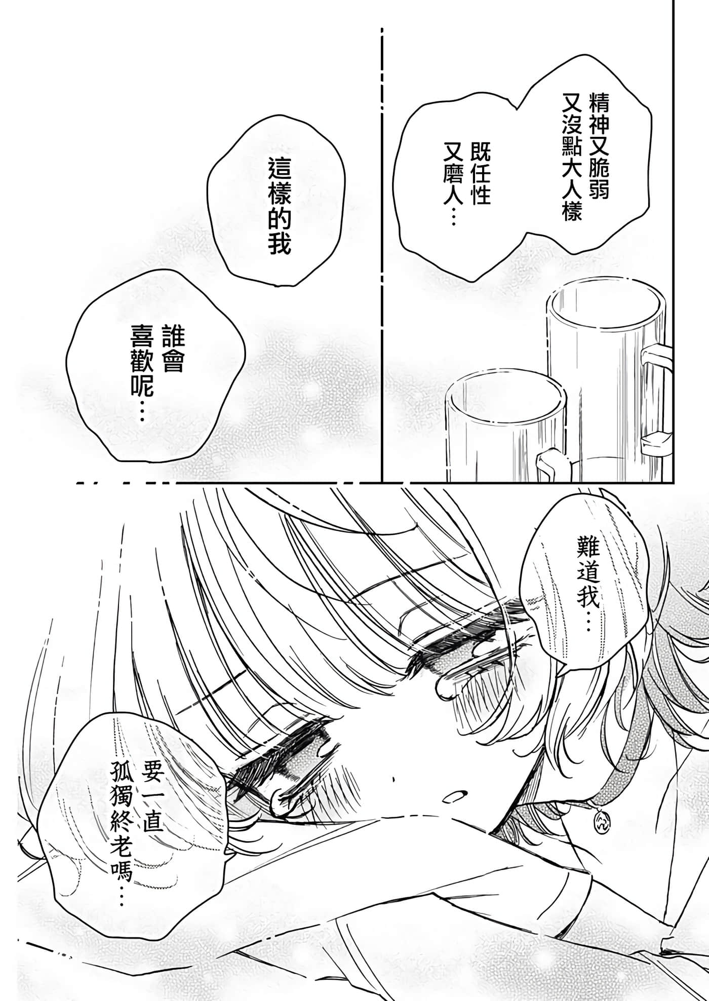 望爱前辈是朋友【1-84话 全是中文】【のあ先輩はともだち／與望愛前輩當朋友】-12