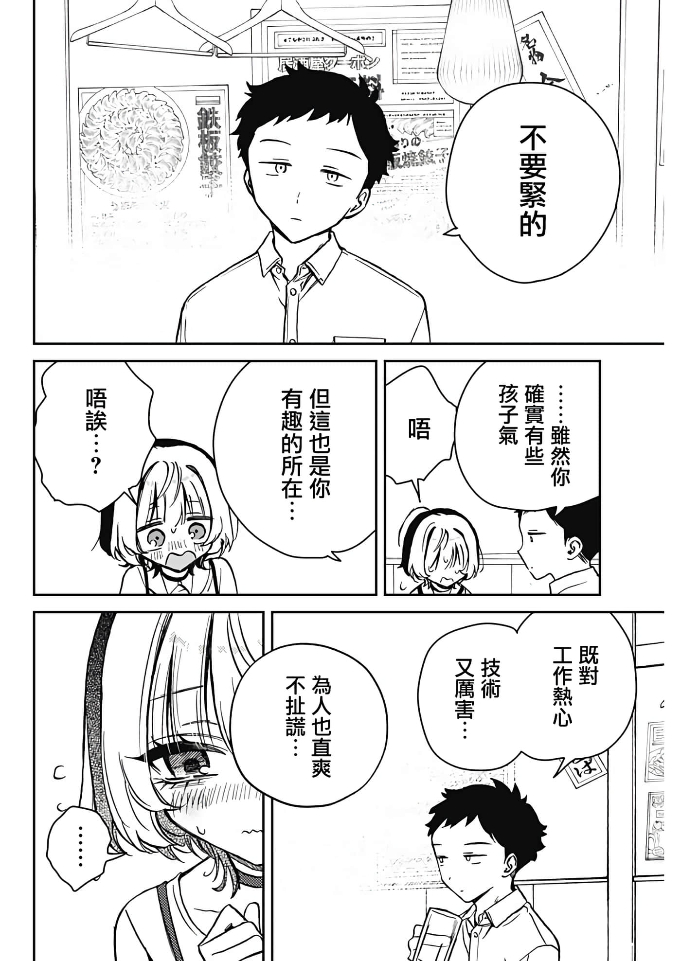 望爱前辈是朋友【1-84话 全是中文】【のあ先輩はともだち／與望愛前輩當朋友】-12
