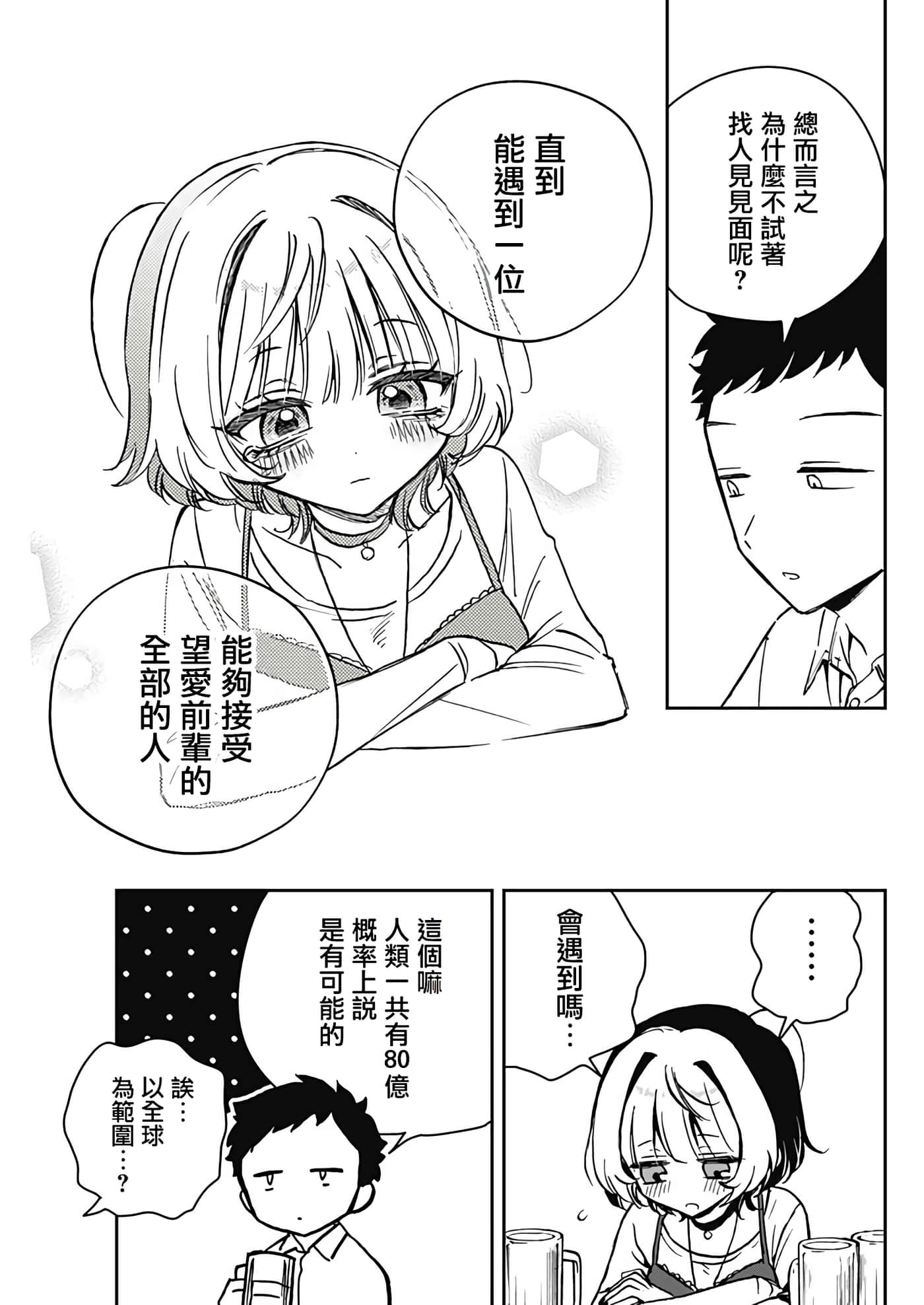望爱前辈是朋友【1-84话 全是中文】【のあ先輩はともだち／與望愛前輩當朋友】-12