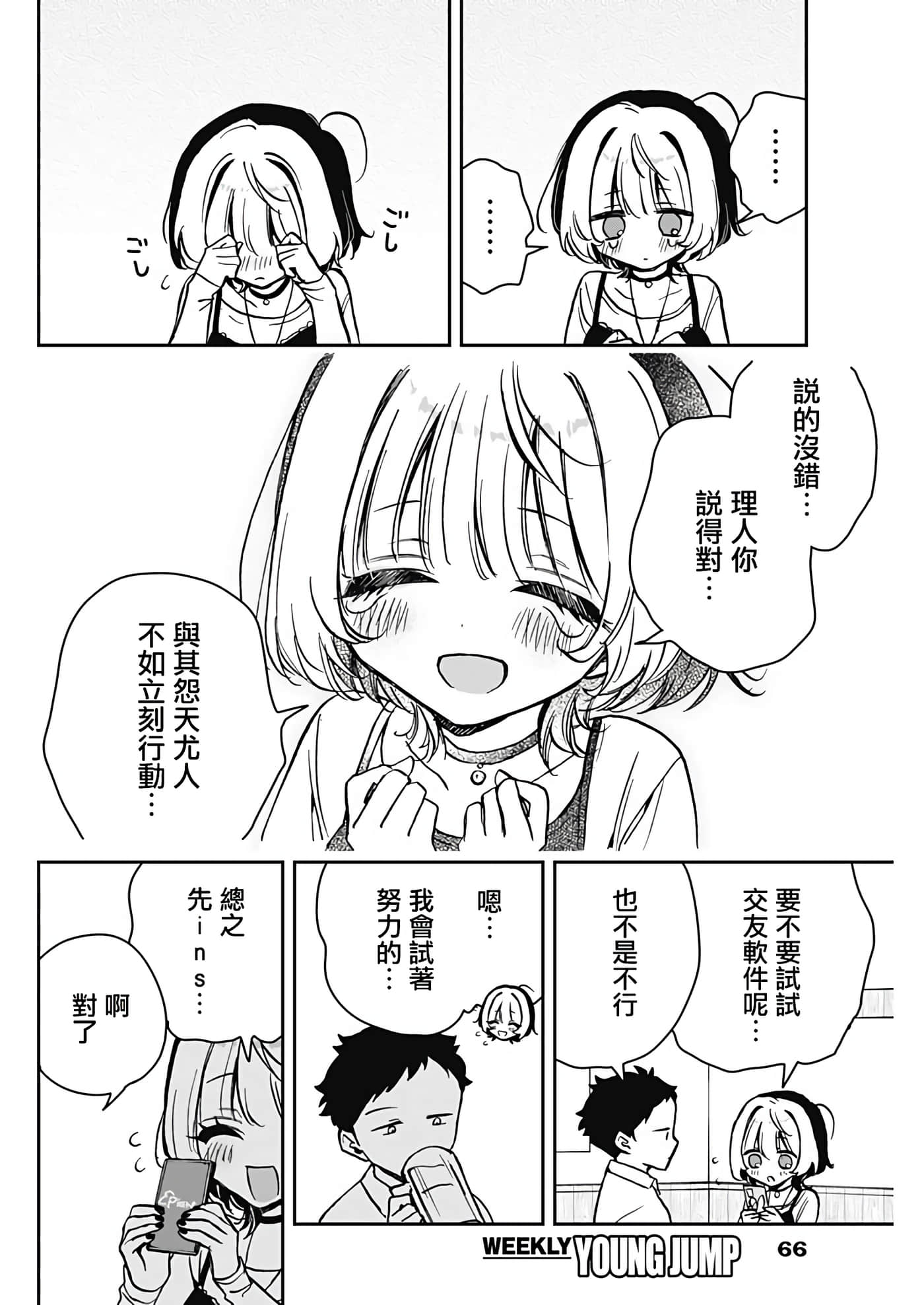 望爱前辈是朋友【1-84话 全是中文】【のあ先輩はともだち／與望愛前輩當朋友】-12