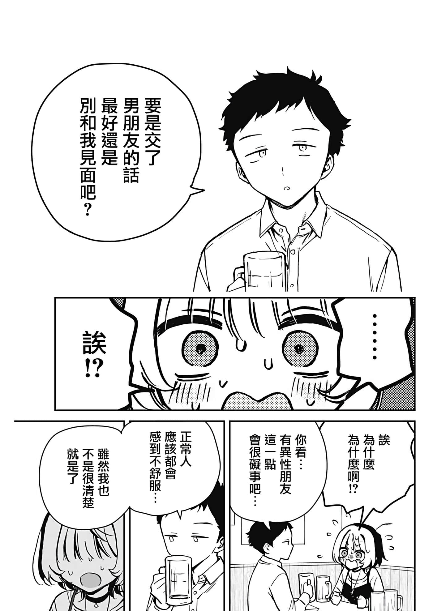望爱前辈是朋友【1-84话 全是中文】【のあ先輩はともだち／與望愛前輩當朋友】-12