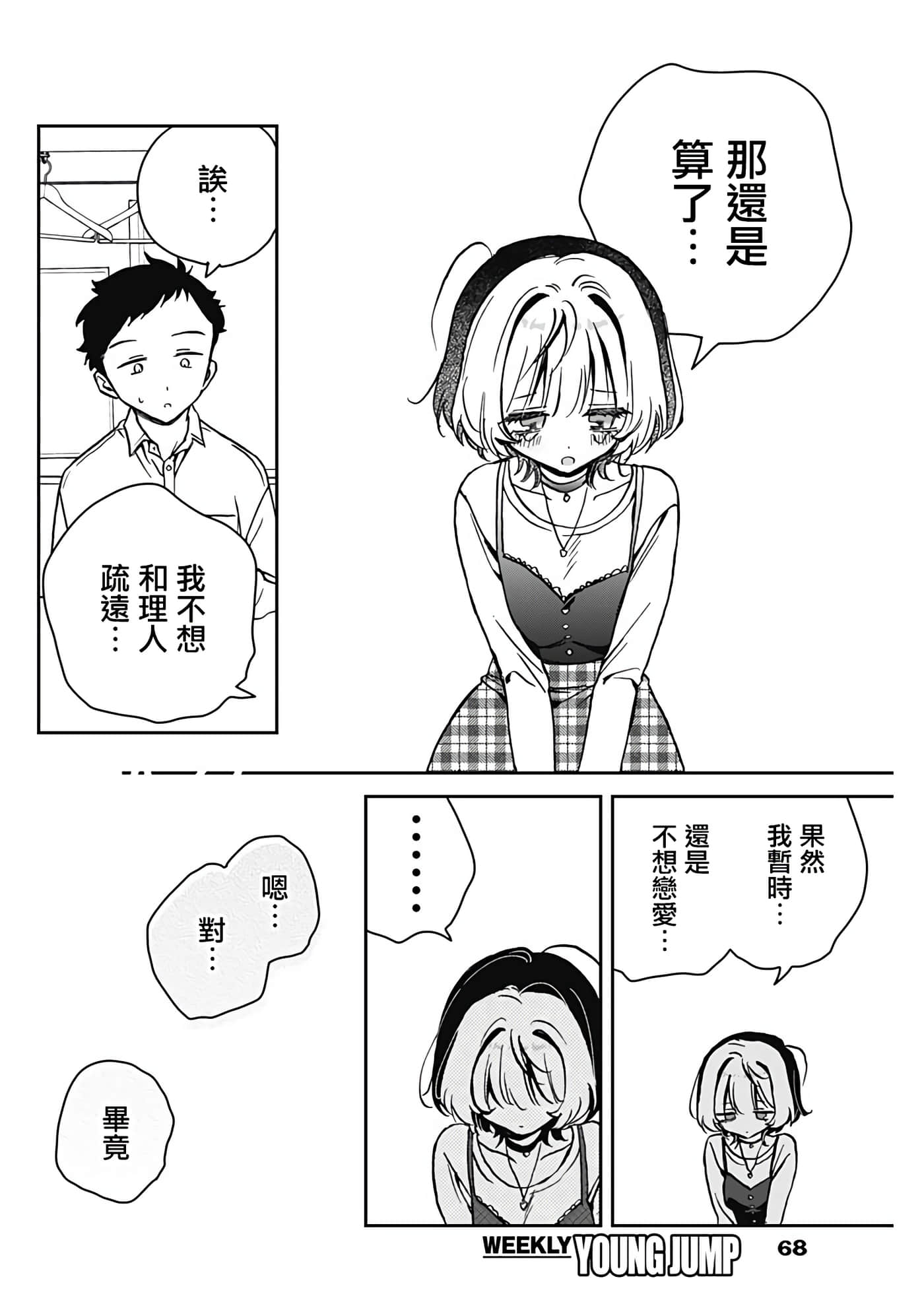 望爱前辈是朋友【1-84话 全是中文】【のあ先輩はともだち／與望愛前輩當朋友】-12