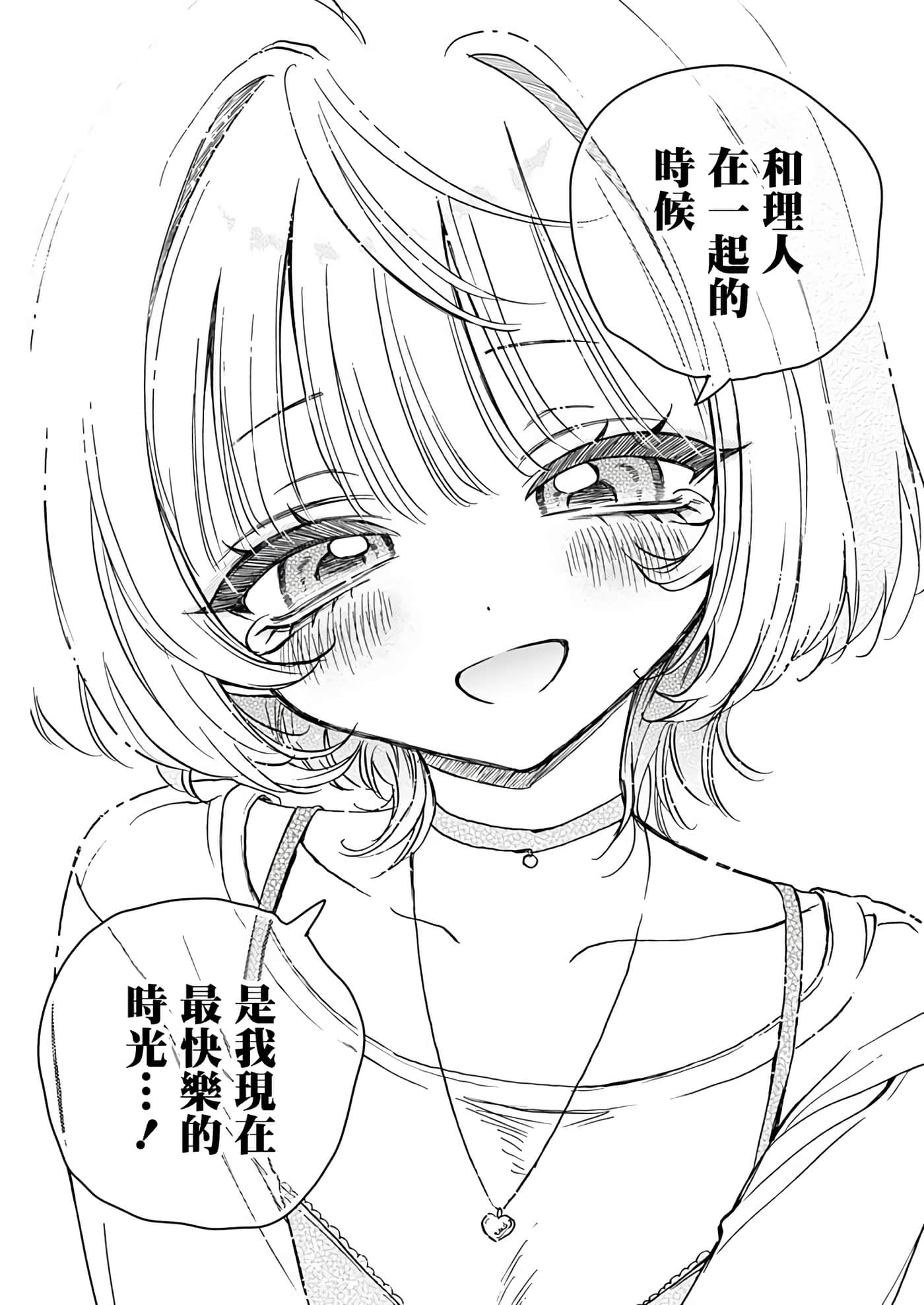 望爱前辈是朋友【1-84话 全是中文】【のあ先輩はともだち／與望愛前輩當朋友】-12