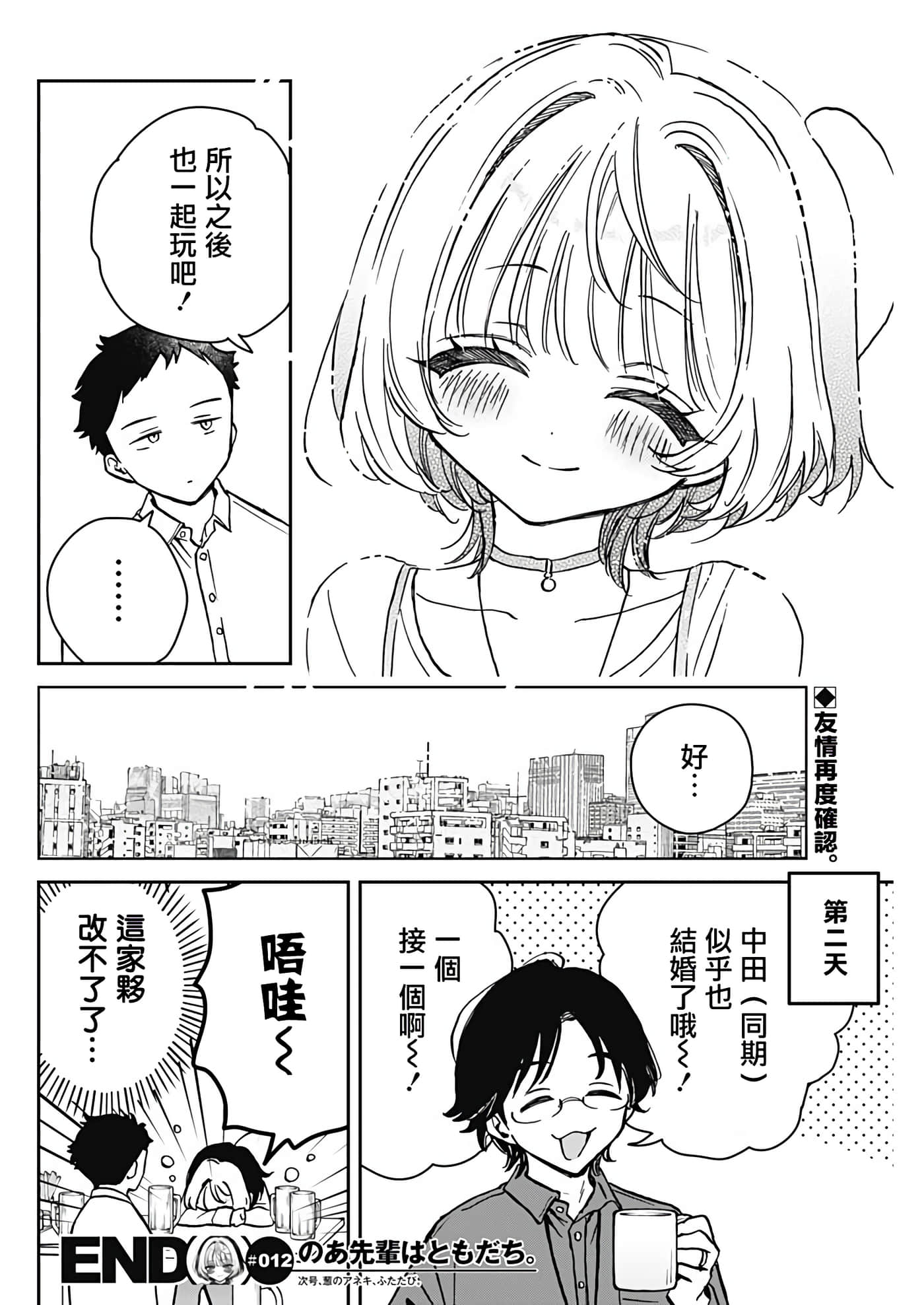 望爱前辈是朋友【1-84话 全是中文】【のあ先輩はともだち／與望愛前輩當朋友】-12