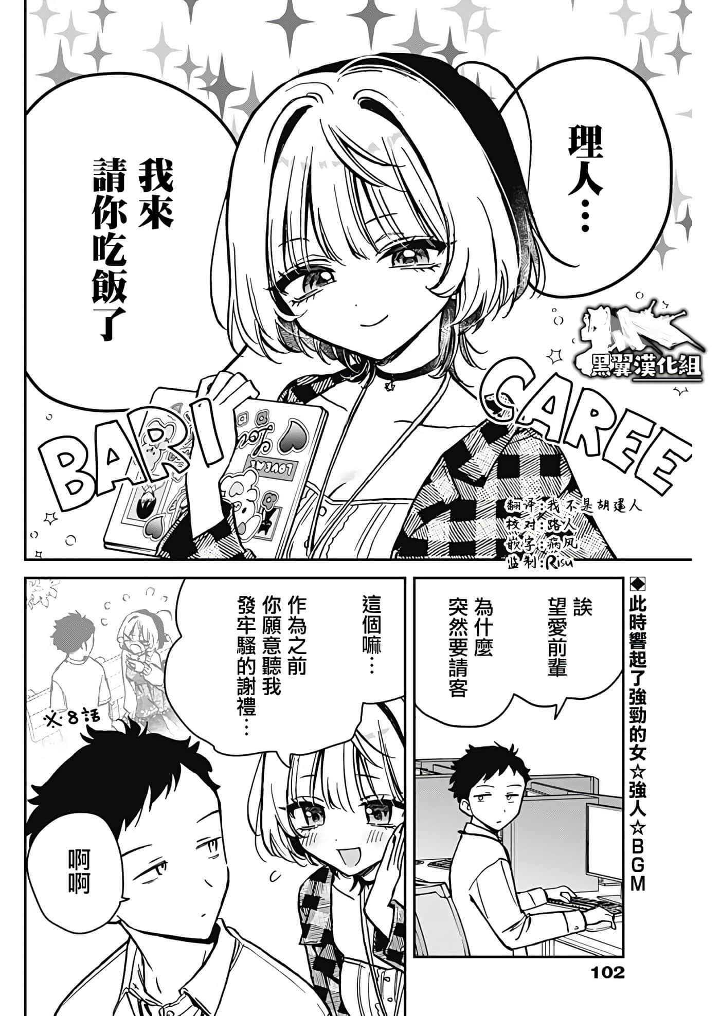 望爱前辈是朋友【1-84话 全是中文】【のあ先輩はともだち／與望愛前輩當朋友】-9