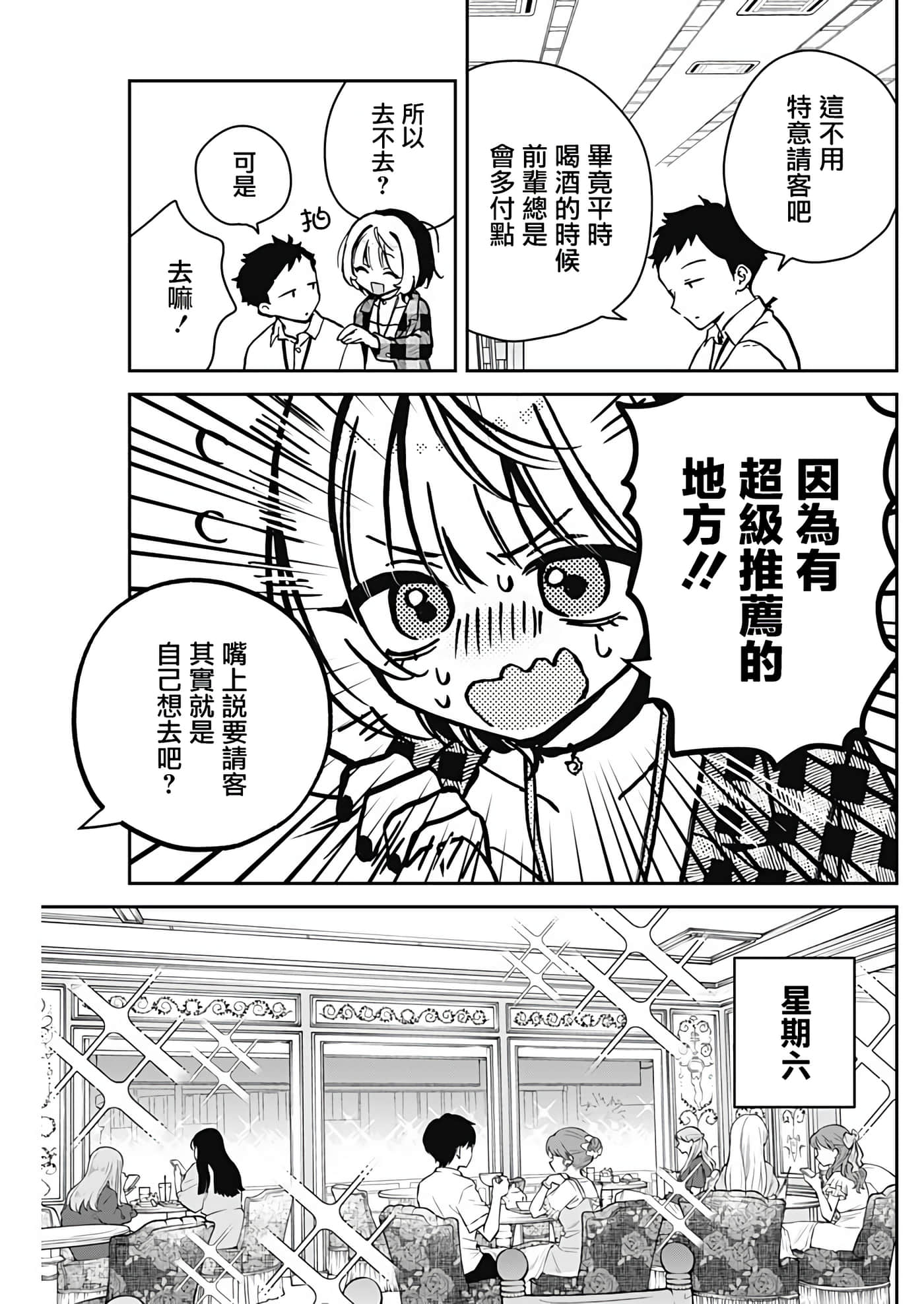 望爱前辈是朋友【1-84话 全是中文】【のあ先輩はともだち／與望愛前輩當朋友】-9