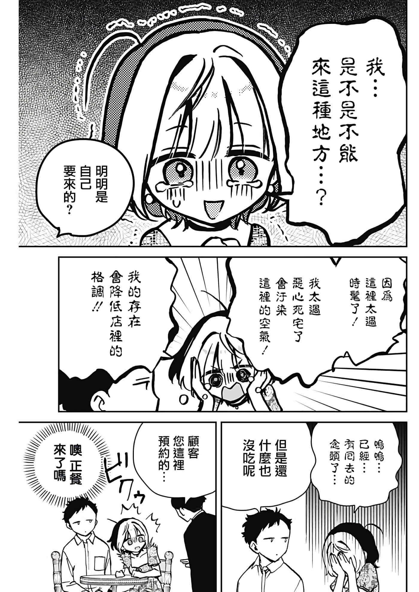 望爱前辈是朋友【1-84话 全是中文】【のあ先輩はともだち／與望愛前輩當朋友】-9