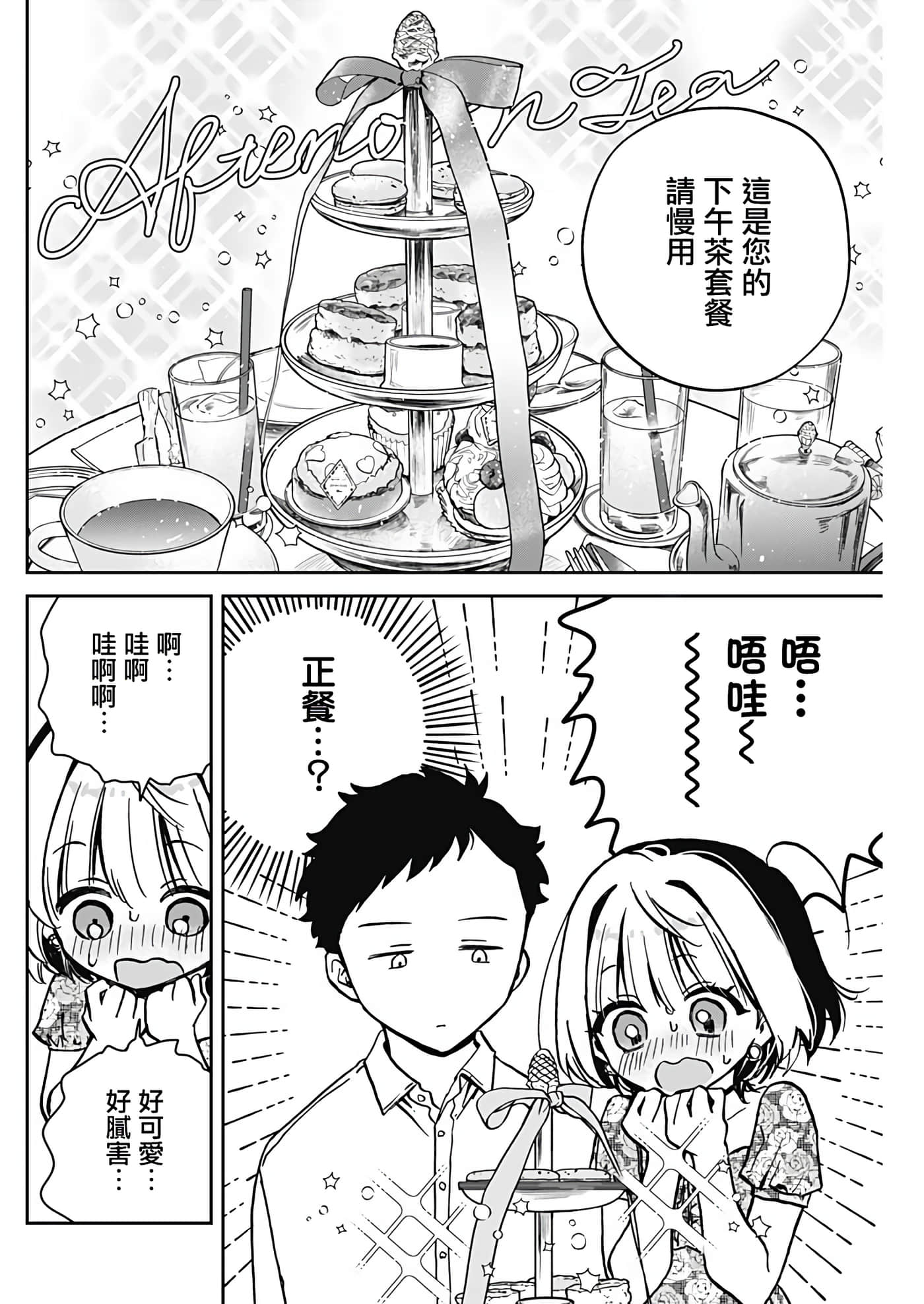 望爱前辈是朋友【1-84话 全是中文】【のあ先輩はともだち／與望愛前輩當朋友】-9