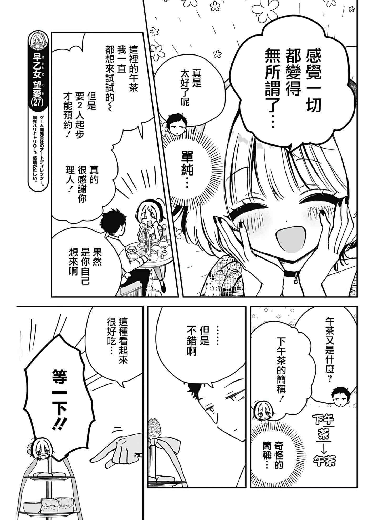 望爱前辈是朋友【1-84话 全是中文】【のあ先輩はともだち／與望愛前輩當朋友】-9