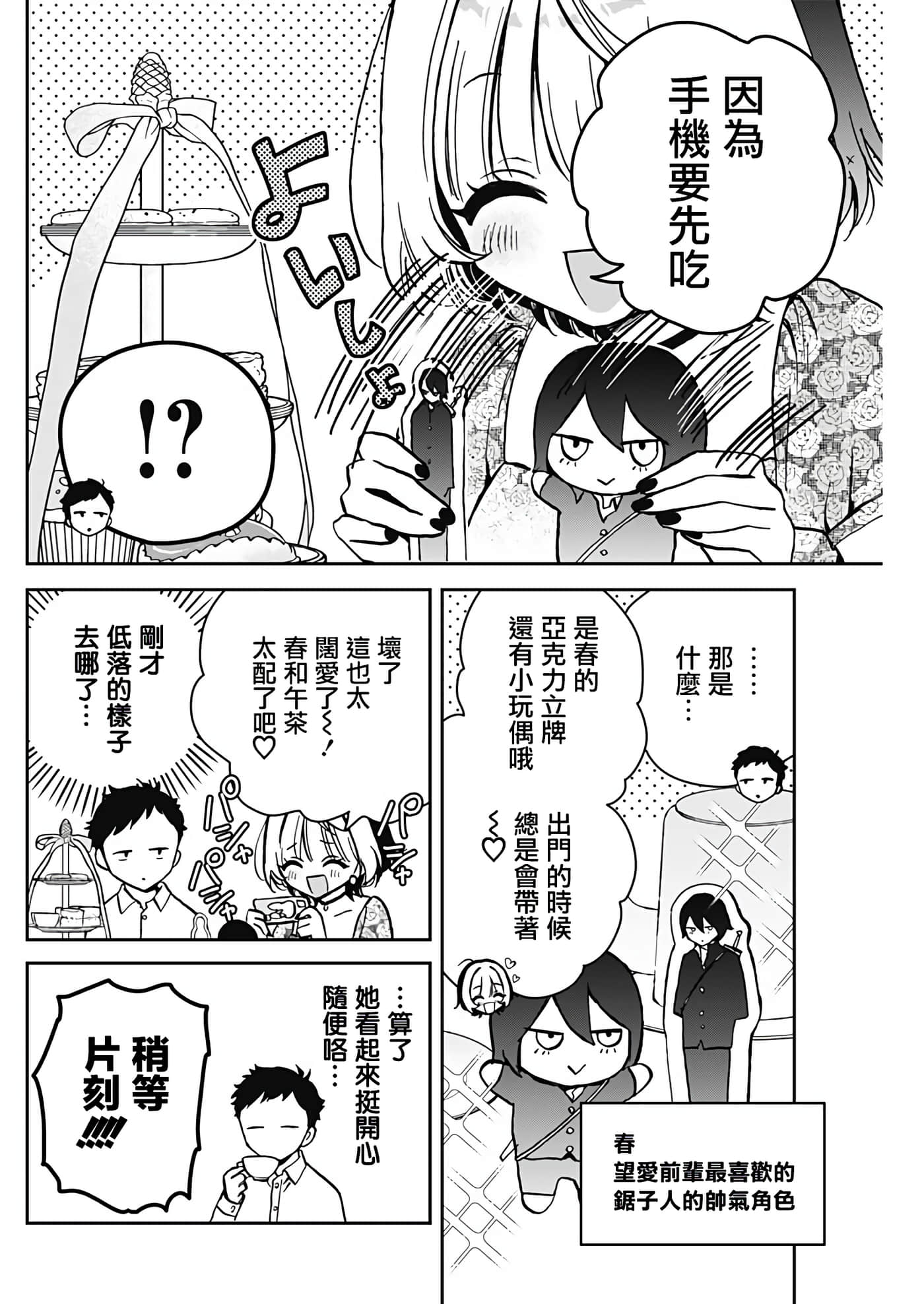 望爱前辈是朋友【1-84话 全是中文】【のあ先輩はともだち／與望愛前輩當朋友】-9