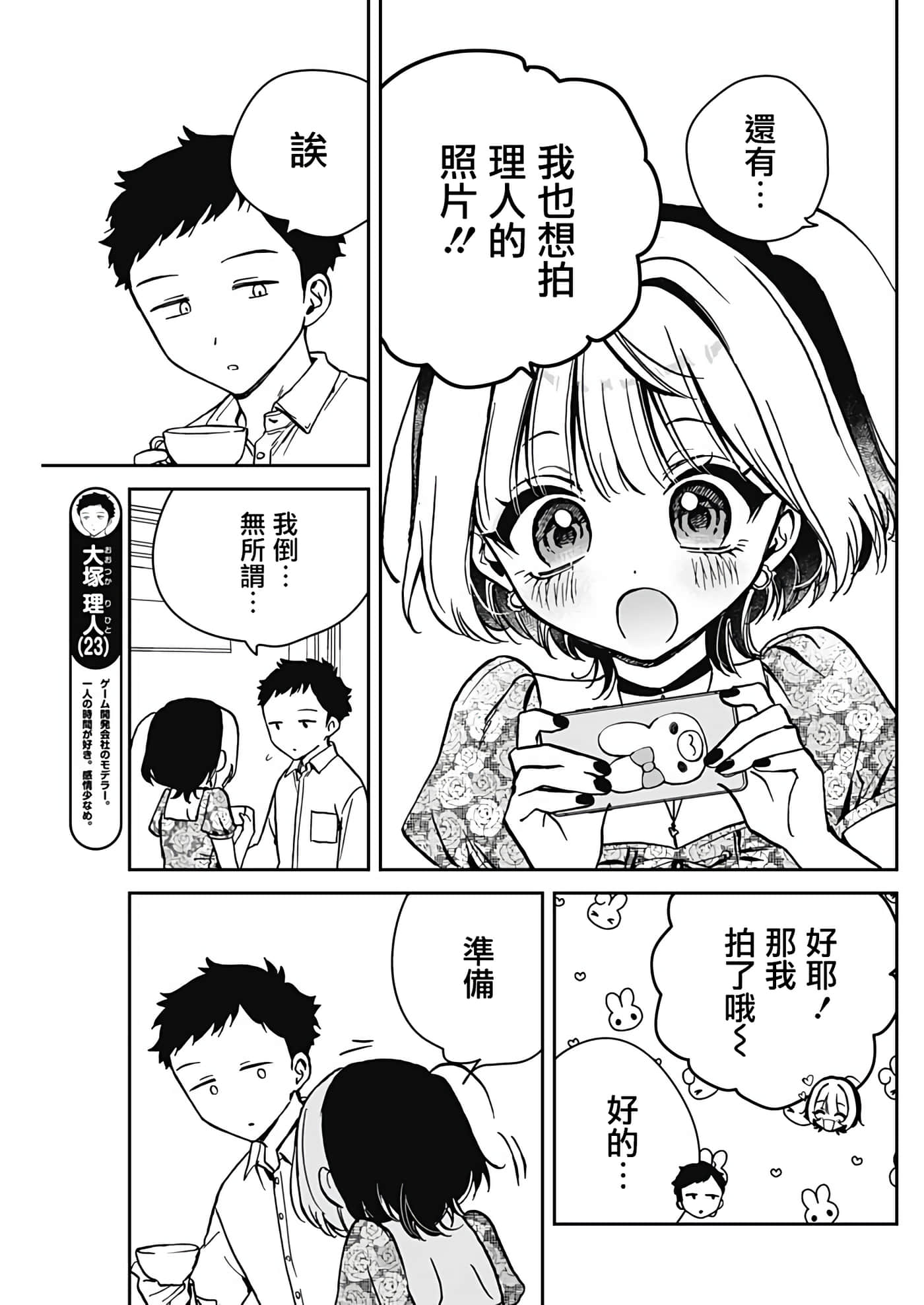 望爱前辈是朋友【1-84话 全是中文】【のあ先輩はともだち／與望愛前輩當朋友】-9