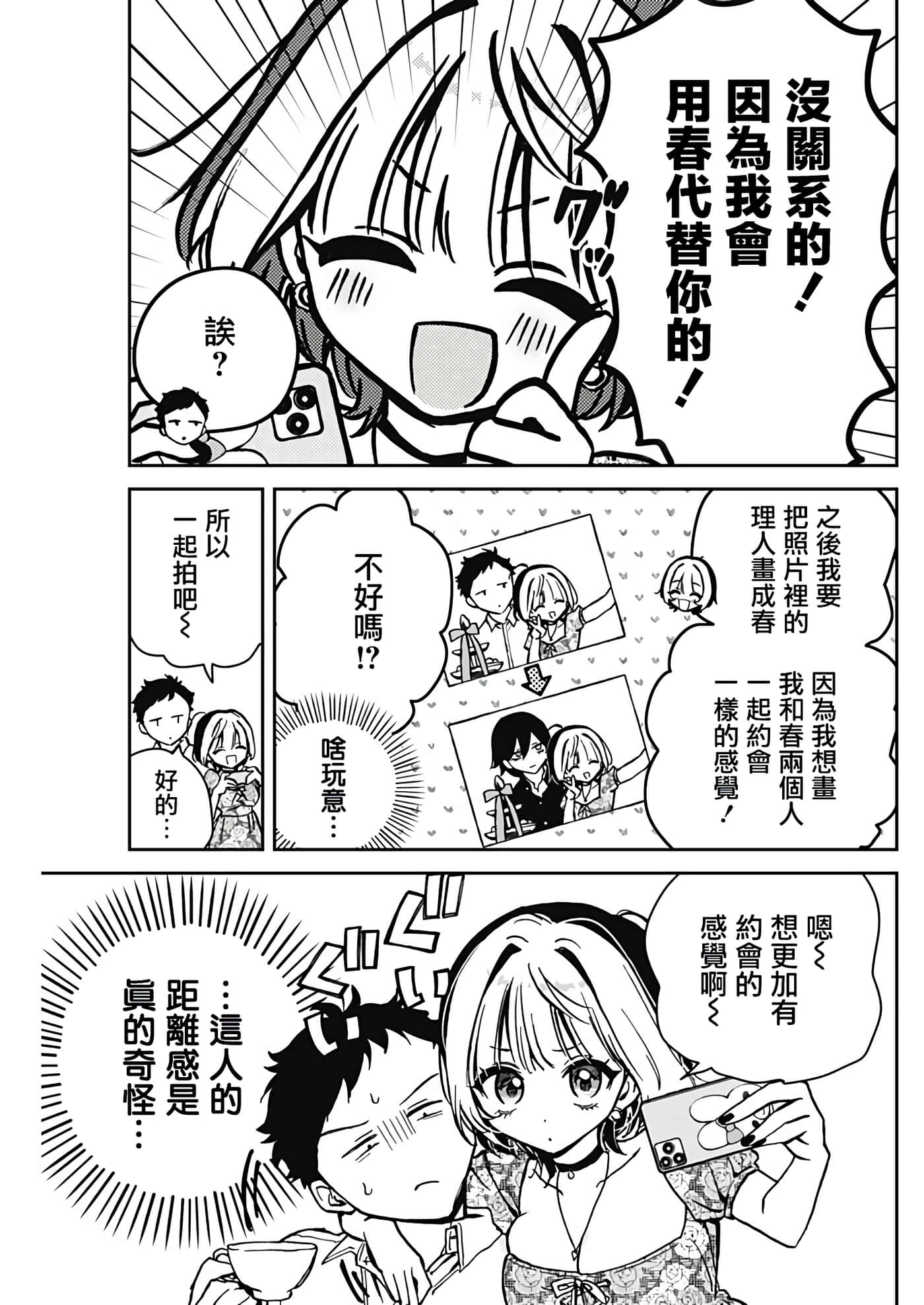 望爱前辈是朋友【1-84话 全是中文】【のあ先輩はともだち／與望愛前輩當朋友】-9